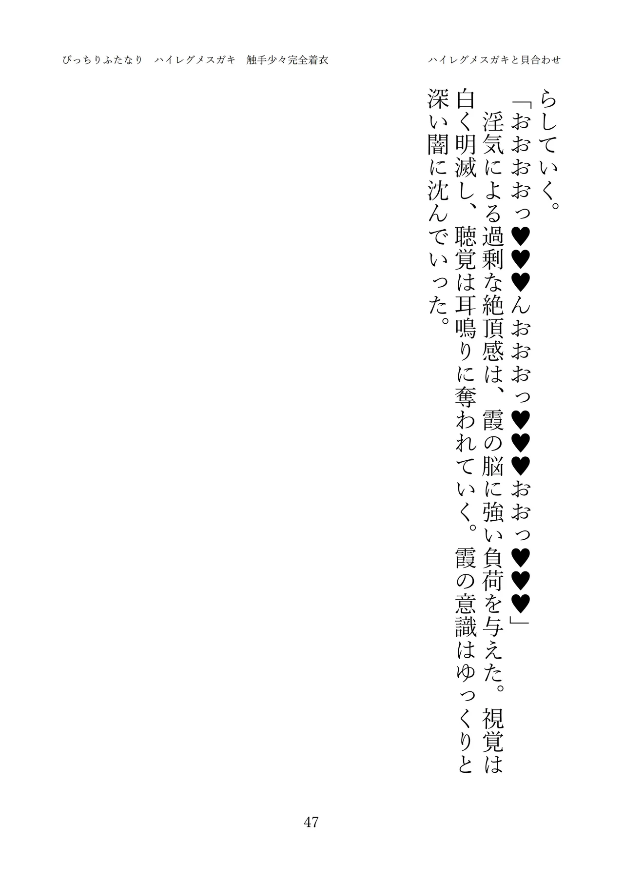 [灰と8秒(式忍)(白丸)]ぴっちりふたなり ハイレグメ○ガキ 触手少々完全着衣 numero di immagine  49