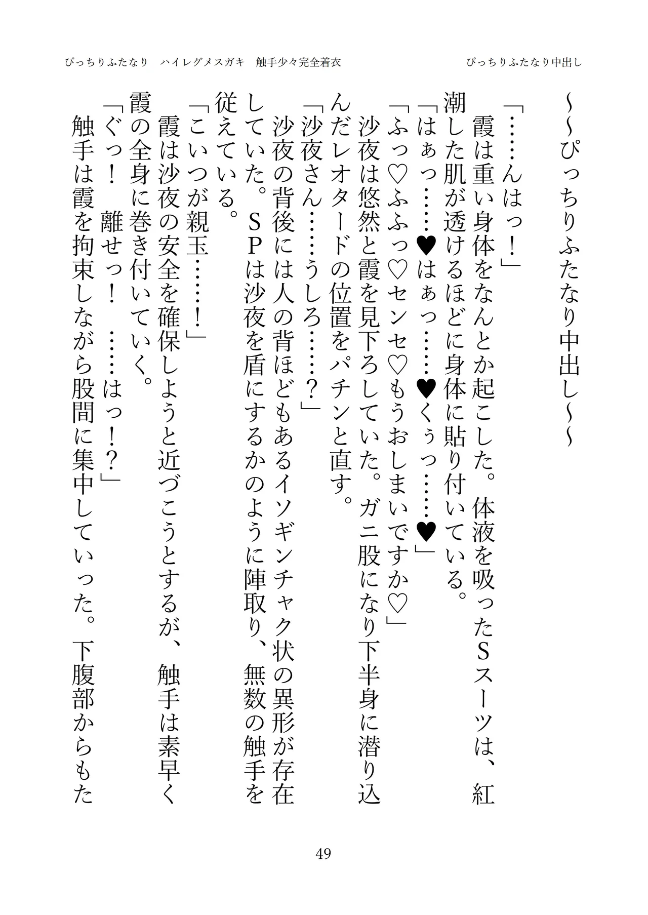 [灰と8秒(式忍)(白丸)]ぴっちりふたなり ハイレグメ○ガキ 触手少々完全着衣 numero di immagine  51