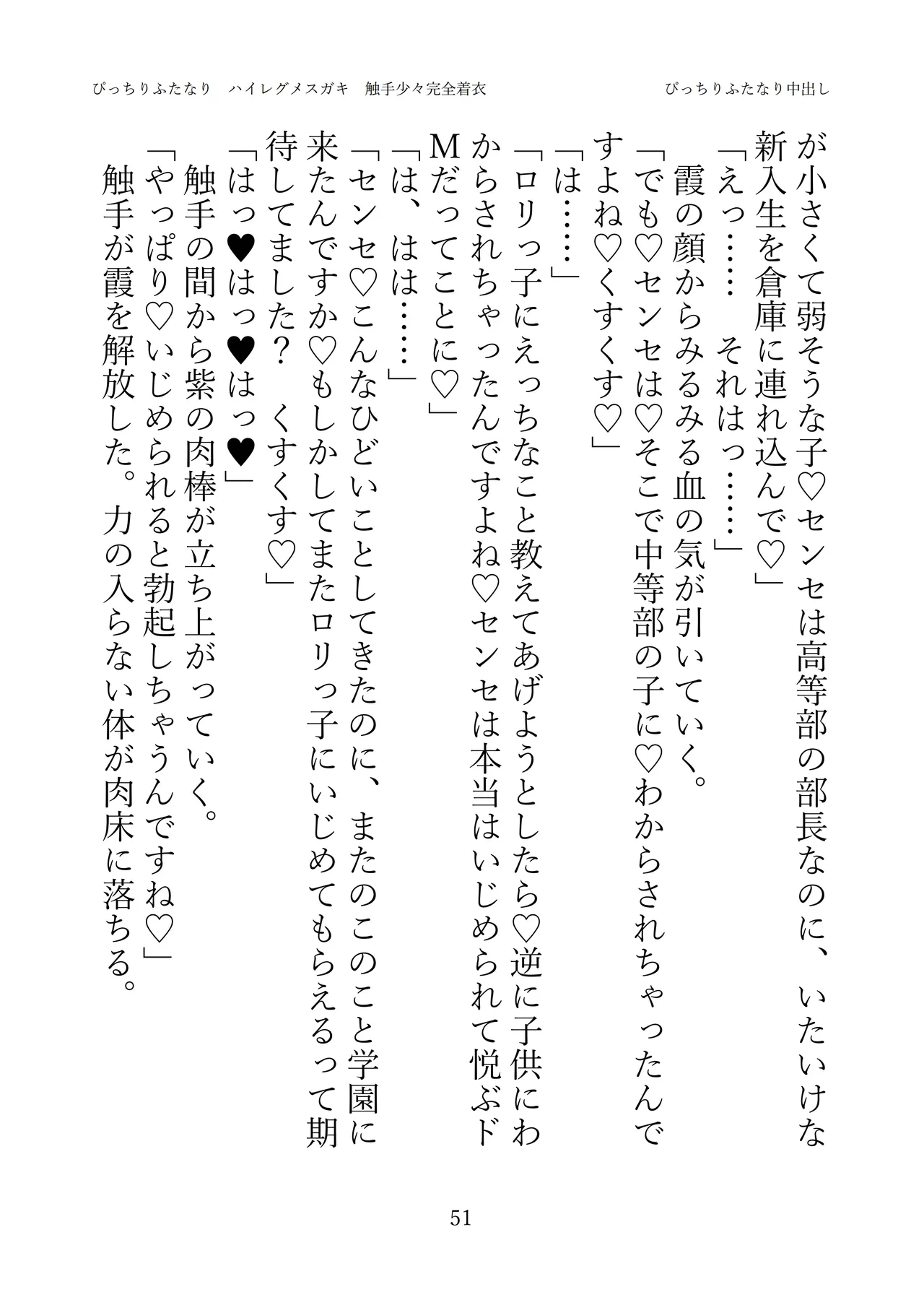 [灰と8秒(式忍)(白丸)]ぴっちりふたなり ハイレグメ○ガキ 触手少々完全着衣 numero di immagine  53