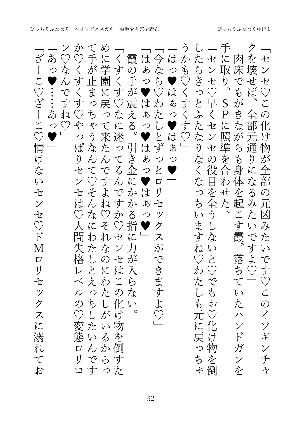 [灰と8秒(式忍)(白丸)]ぴっちりふたなり ハイレグメ○ガキ 触手少々完全着衣 numero di immagine  54