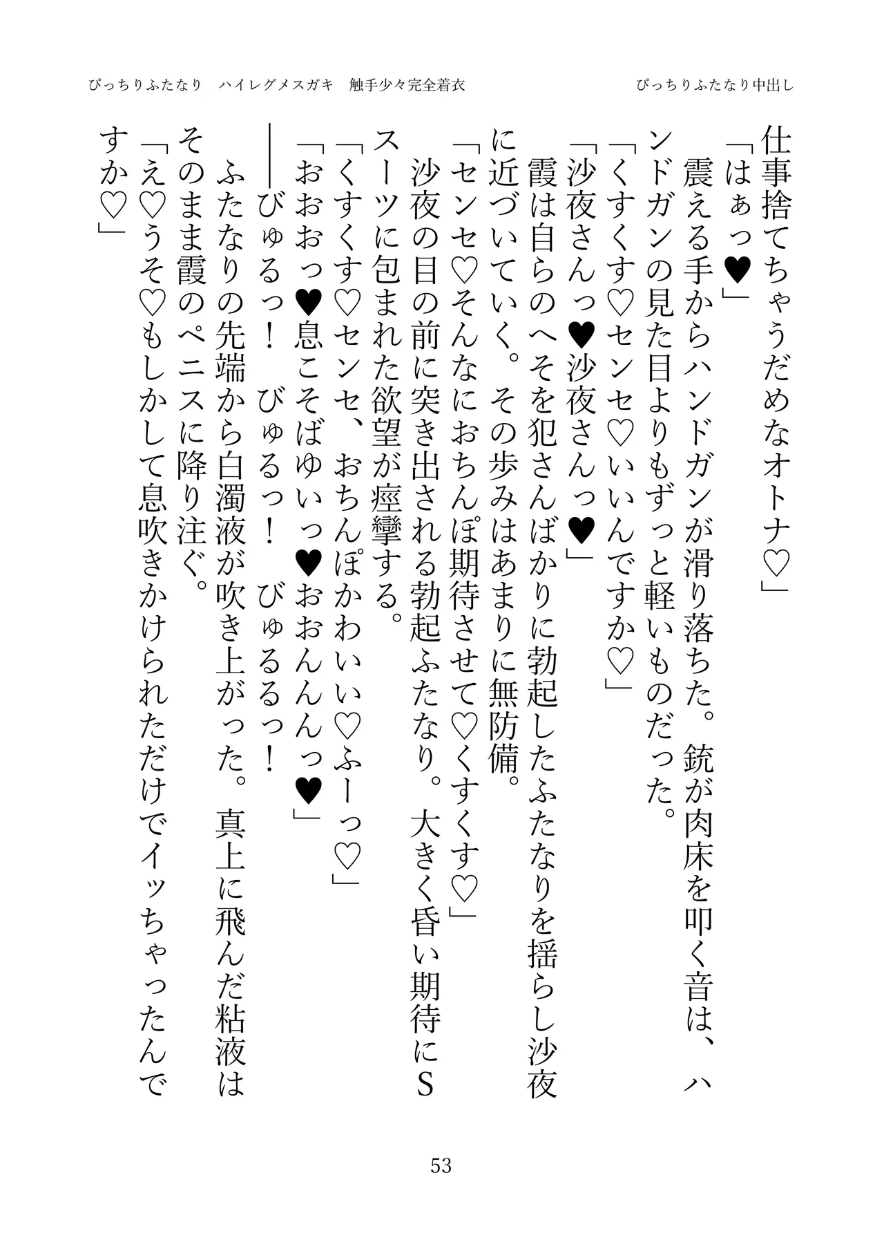 [灰と8秒(式忍)(白丸)]ぴっちりふたなり ハイレグメ○ガキ 触手少々完全着衣 numero di immagine  55