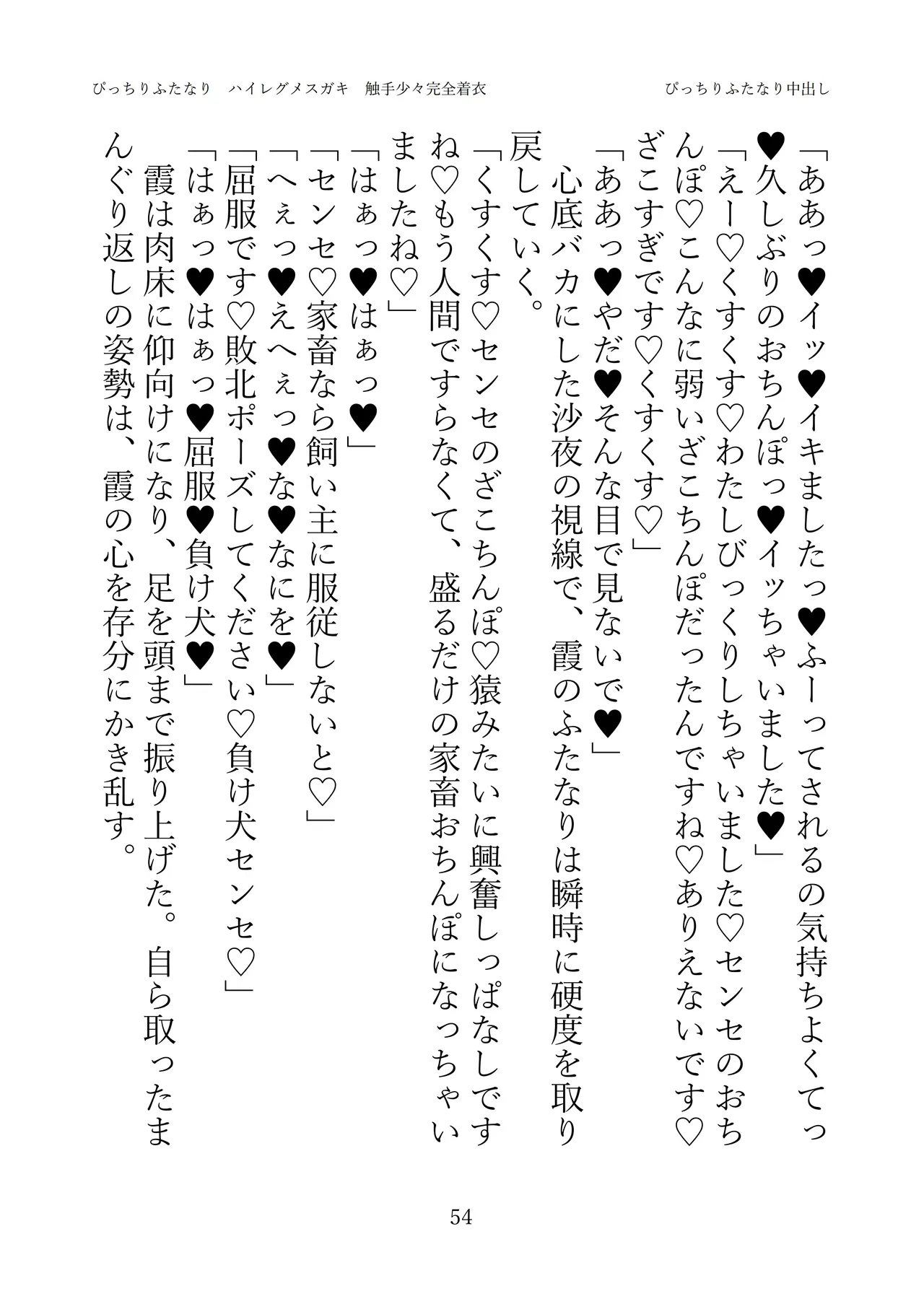 [灰と8秒(式忍)(白丸)]ぴっちりふたなり ハイレグメ○ガキ 触手少々完全着衣 numero di immagine  56