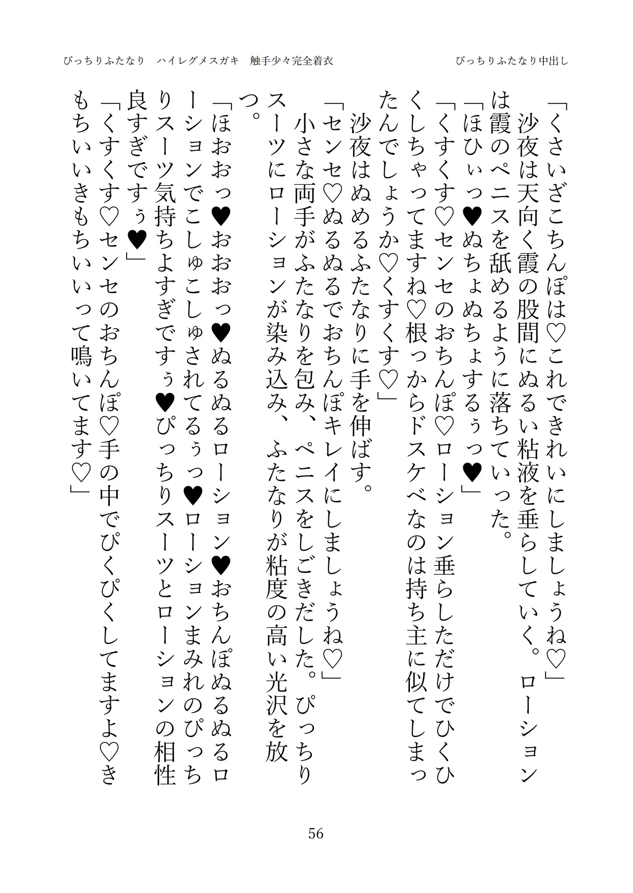 [灰と8秒(式忍)(白丸)]ぴっちりふたなり ハイレグメ○ガキ 触手少々完全着衣 numero di immagine  58