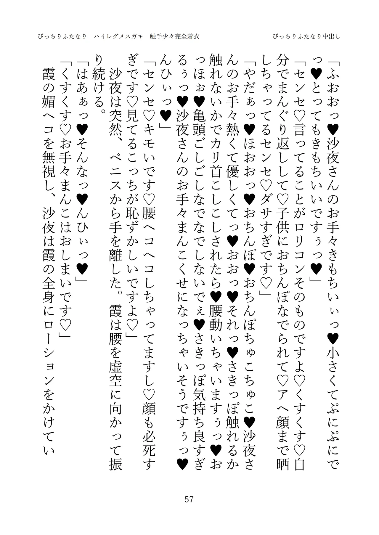 [灰と8秒(式忍)(白丸)]ぴっちりふたなり ハイレグメ○ガキ 触手少々完全着衣 numero di immagine  59