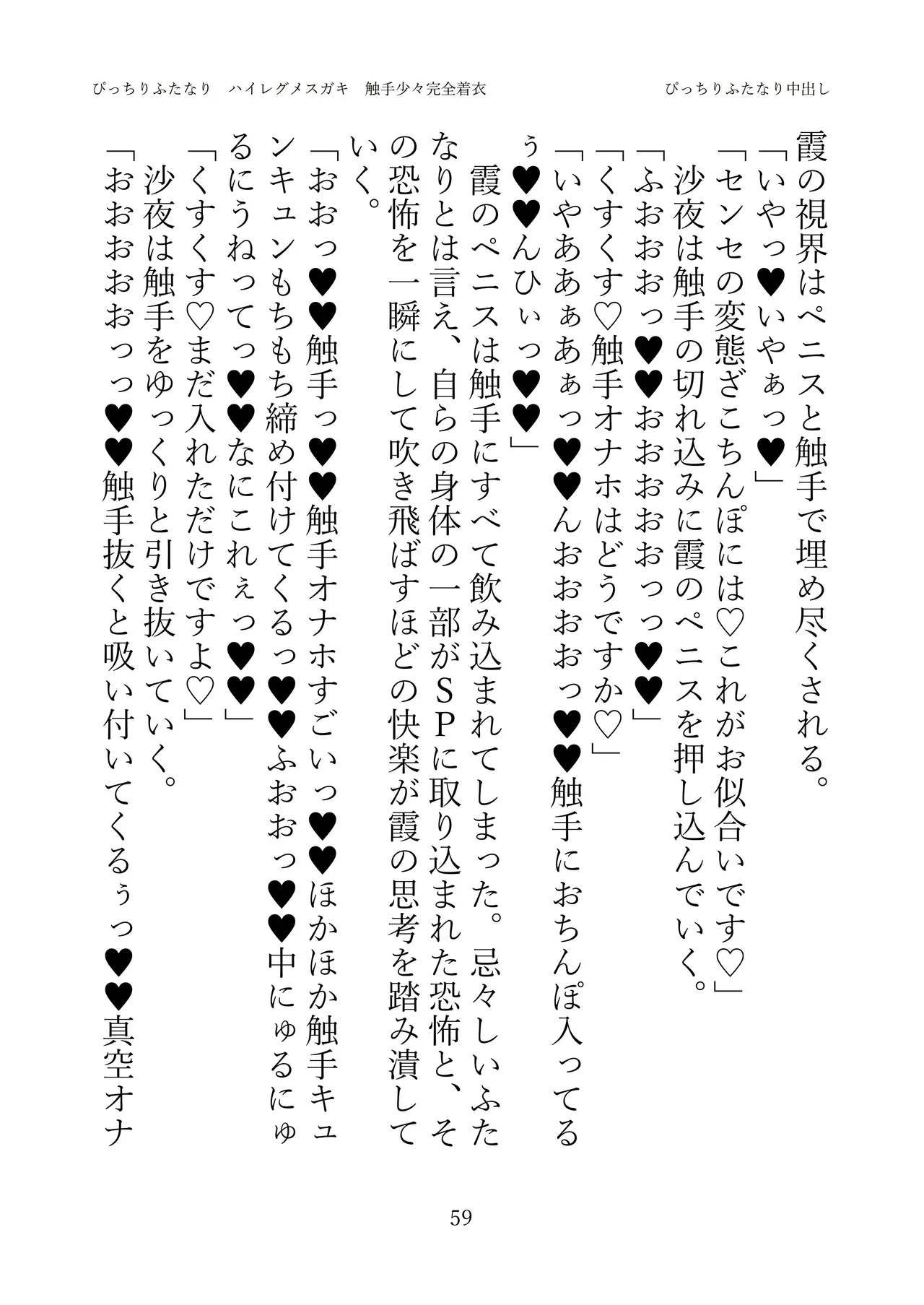 [灰と8秒(式忍)(白丸)]ぴっちりふたなり ハイレグメ○ガキ 触手少々完全着衣 numero di immagine  61