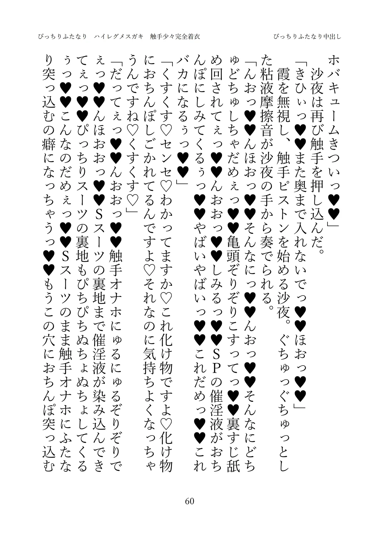 [灰と8秒(式忍)(白丸)]ぴっちりふたなり ハイレグメ○ガキ 触手少々完全着衣 numero di immagine  62