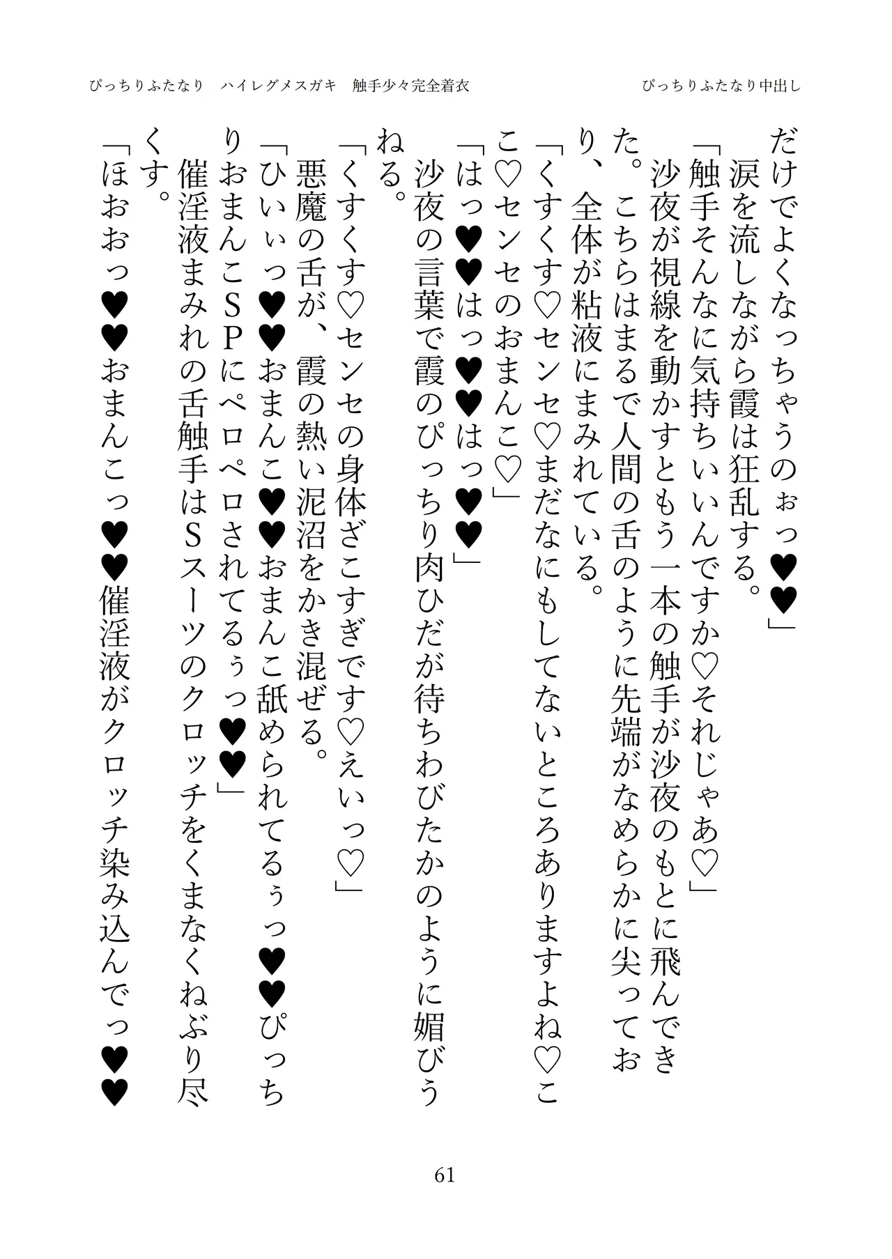 [灰と8秒(式忍)(白丸)]ぴっちりふたなり ハイレグメ○ガキ 触手少々完全着衣 numero di immagine  63