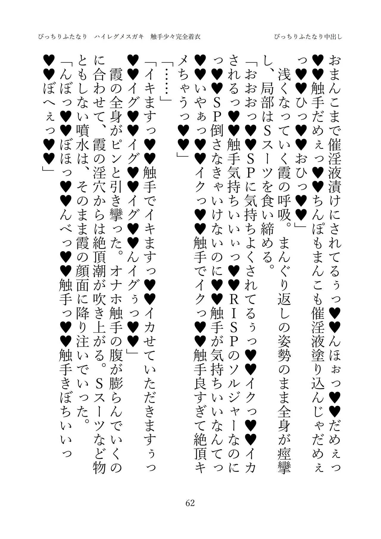 [灰と8秒(式忍)(白丸)]ぴっちりふたなり ハイレグメ○ガキ 触手少々完全着衣 numero di immagine  64