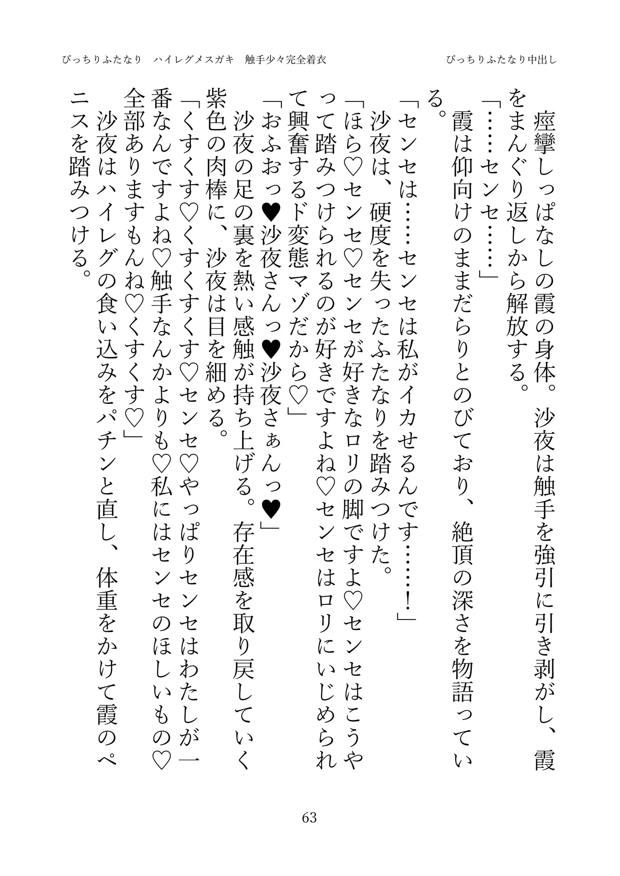 [灰と8秒(式忍)(白丸)]ぴっちりふたなり ハイレグメ○ガキ 触手少々完全着衣 numero di immagine  65