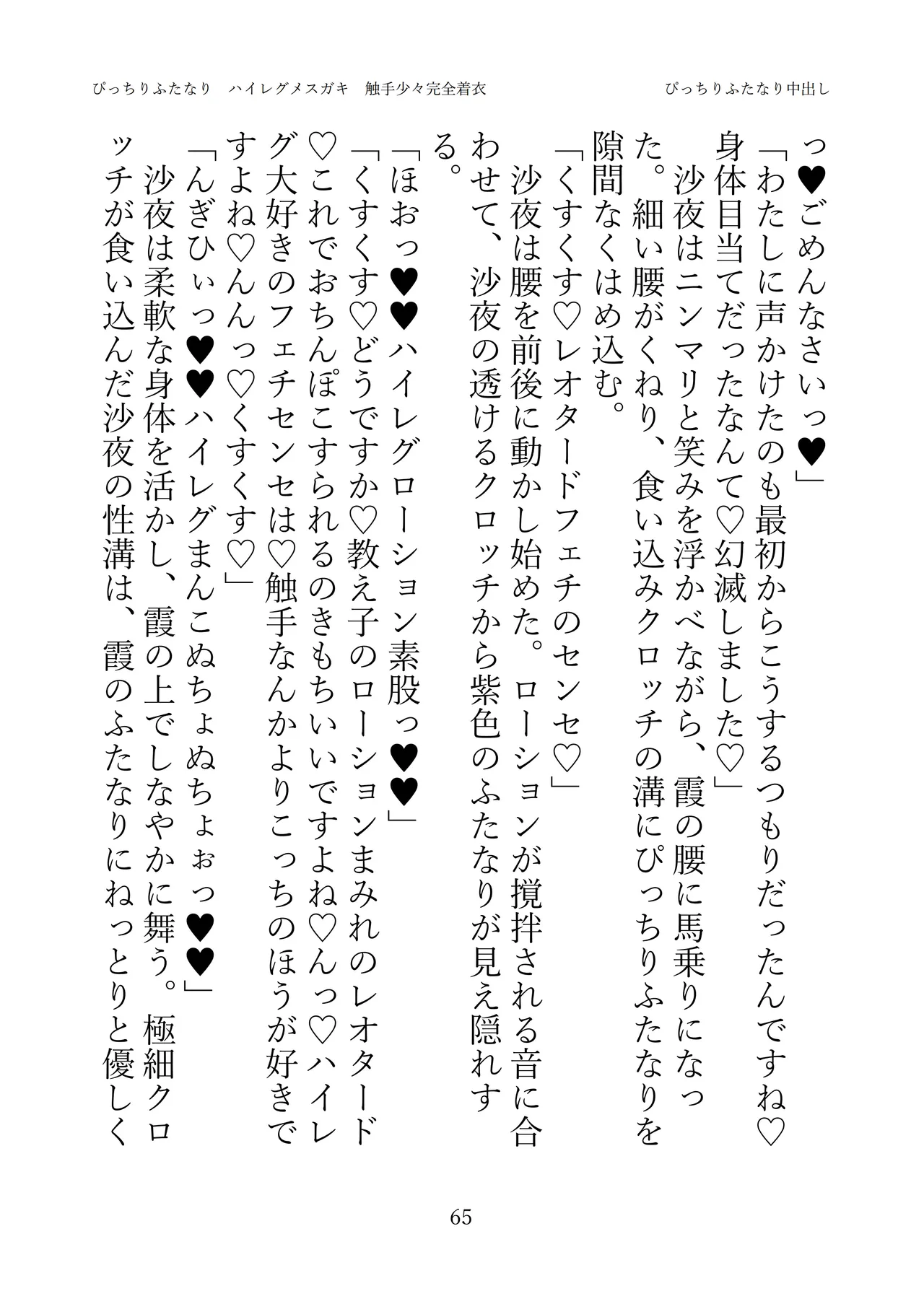 [灰と8秒(式忍)(白丸)]ぴっちりふたなり ハイレグメ○ガキ 触手少々完全着衣 numero di immagine  67