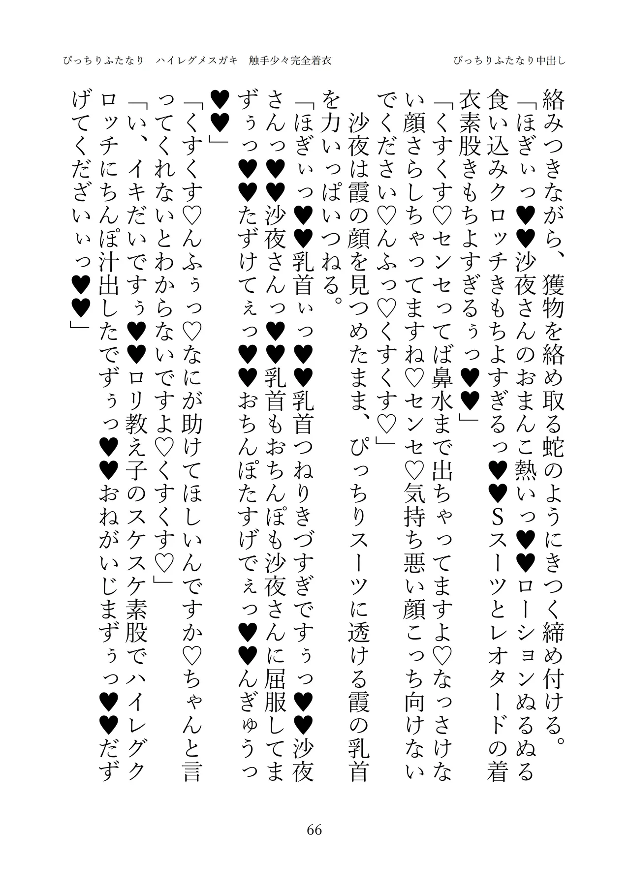 [灰と8秒(式忍)(白丸)]ぴっちりふたなり ハイレグメ○ガキ 触手少々完全着衣 numero di immagine  68