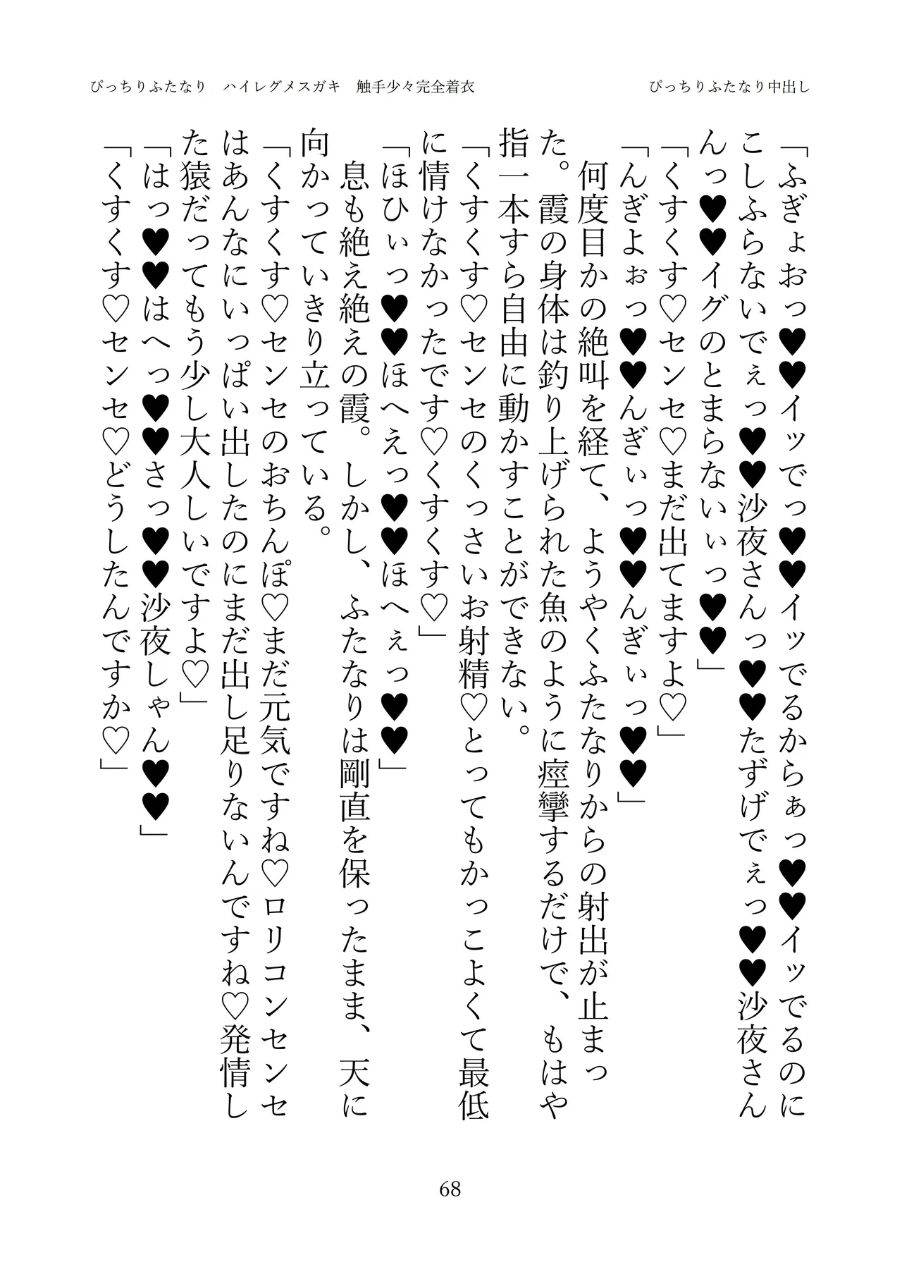 [灰と8秒(式忍)(白丸)]ぴっちりふたなり ハイレグメ○ガキ 触手少々完全着衣 numero di immagine  70