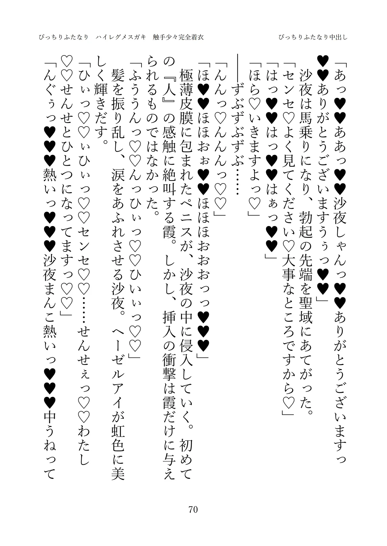 [灰と8秒(式忍)(白丸)]ぴっちりふたなり ハイレグメ○ガキ 触手少々完全着衣 numero di immagine  72