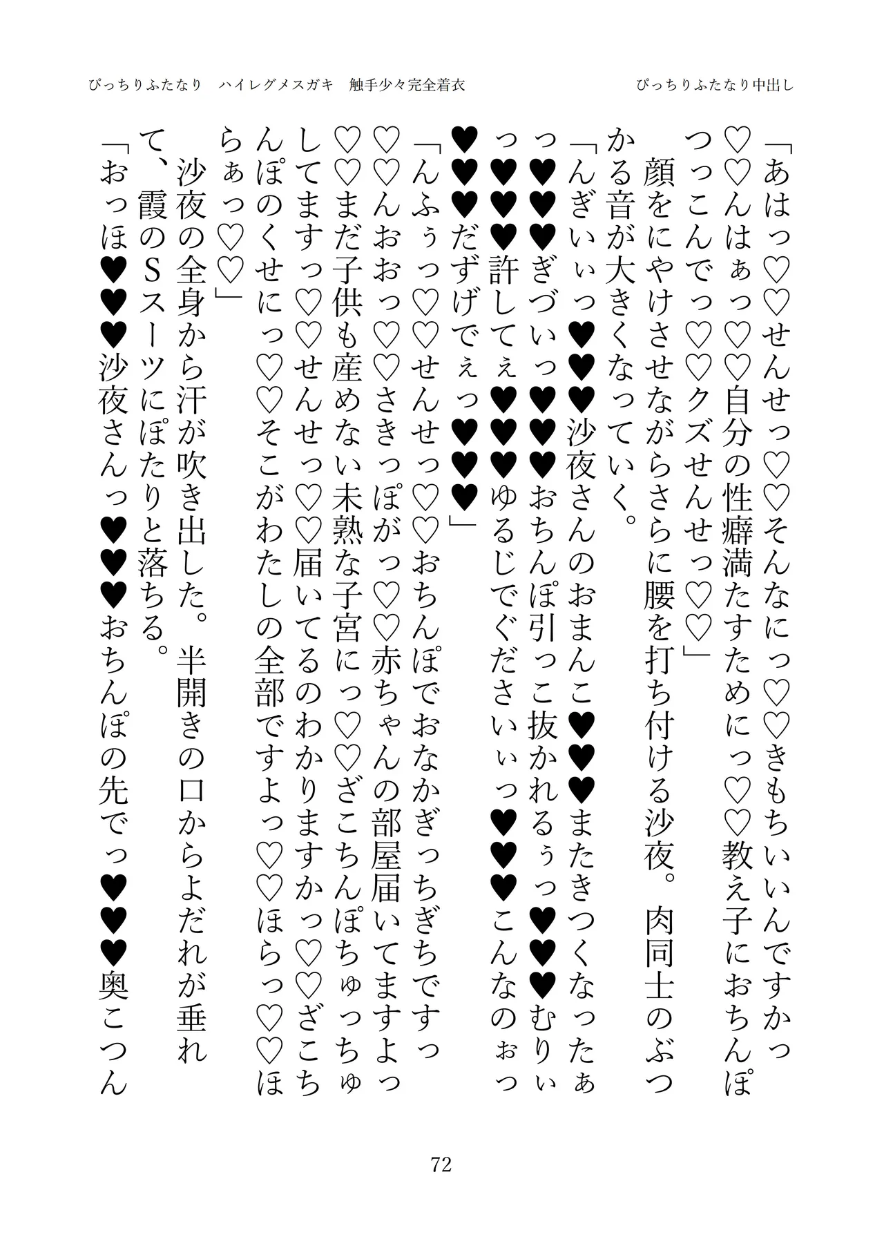[灰と8秒(式忍)(白丸)]ぴっちりふたなり ハイレグメ○ガキ 触手少々完全着衣 numero di immagine  74