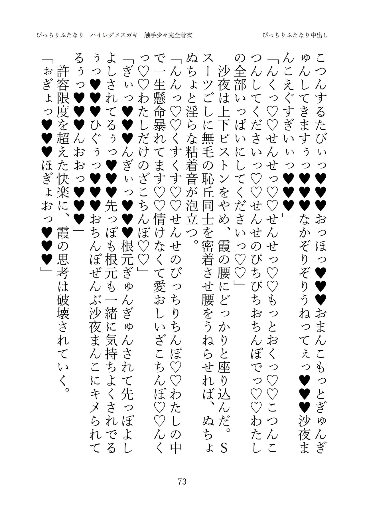 [灰と8秒(式忍)(白丸)]ぴっちりふたなり ハイレグメ○ガキ 触手少々完全着衣 numero di immagine  75