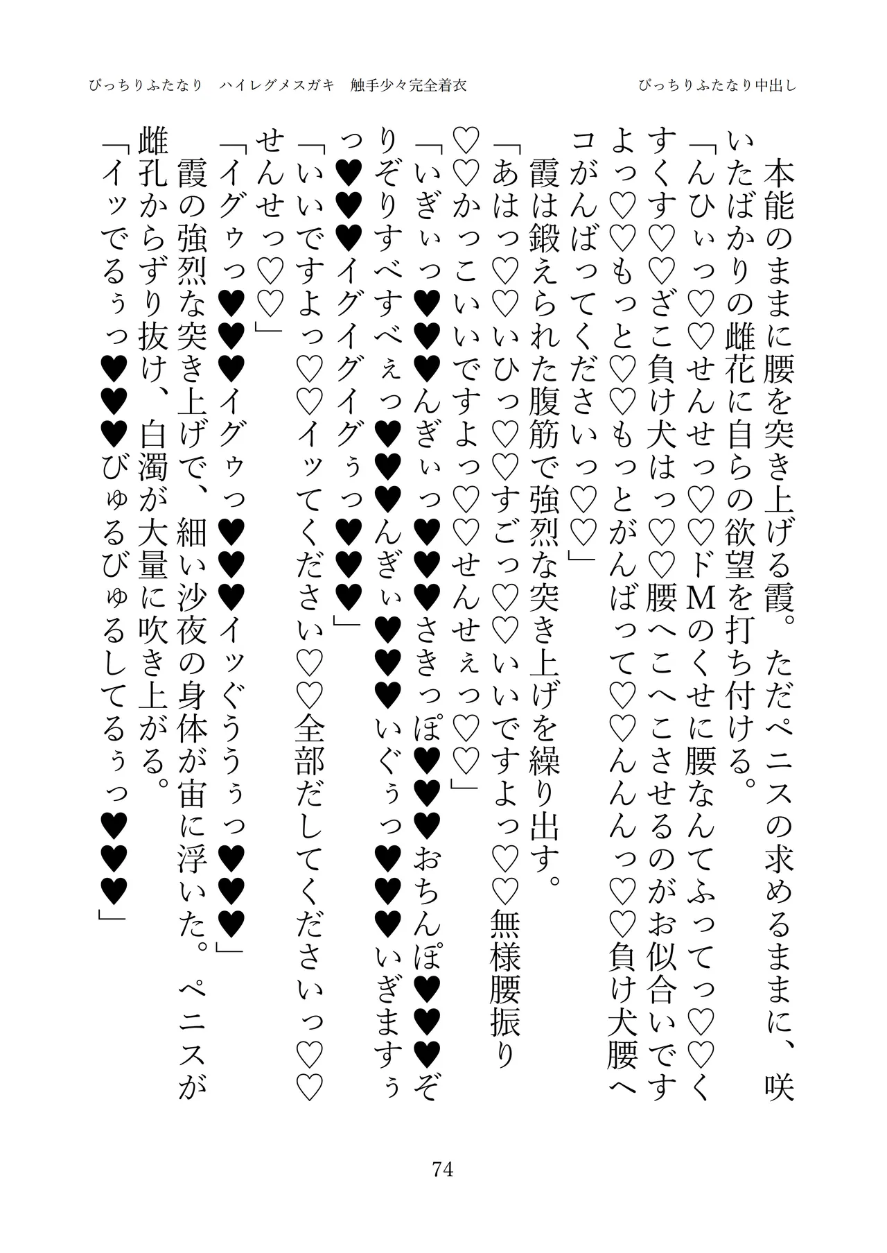 [灰と8秒(式忍)(白丸)]ぴっちりふたなり ハイレグメ○ガキ 触手少々完全着衣 numero di immagine  76