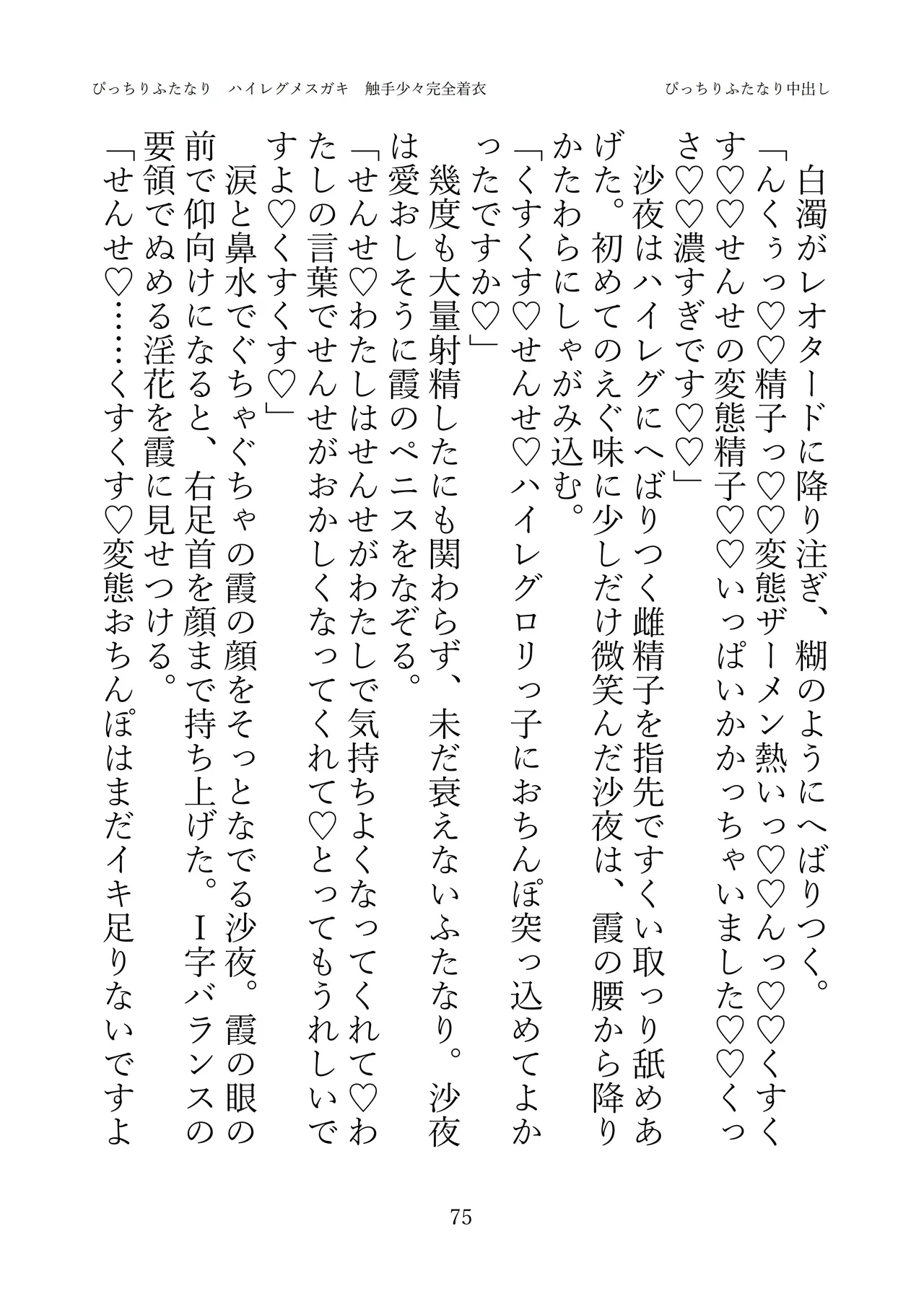[灰と8秒(式忍)(白丸)]ぴっちりふたなり ハイレグメ○ガキ 触手少々完全着衣 numero di immagine  77