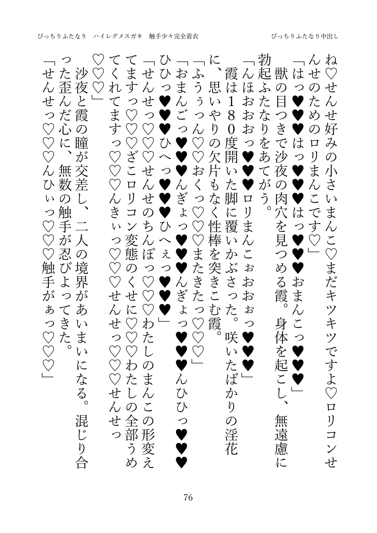 [灰と8秒(式忍)(白丸)]ぴっちりふたなり ハイレグメ○ガキ 触手少々完全着衣 numero di immagine  78