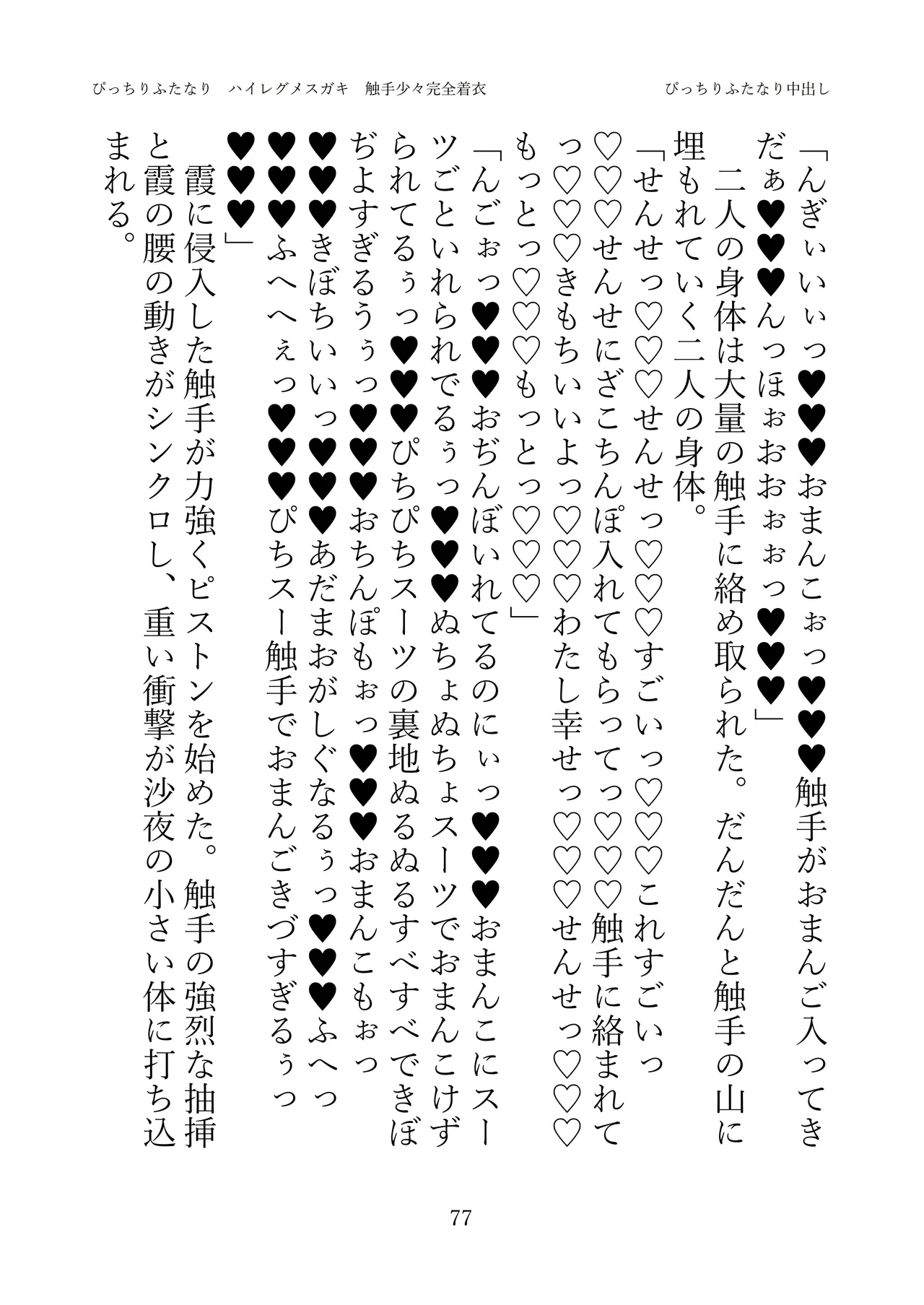 [灰と8秒(式忍)(白丸)]ぴっちりふたなり ハイレグメ○ガキ 触手少々完全着衣 numero di immagine  79
