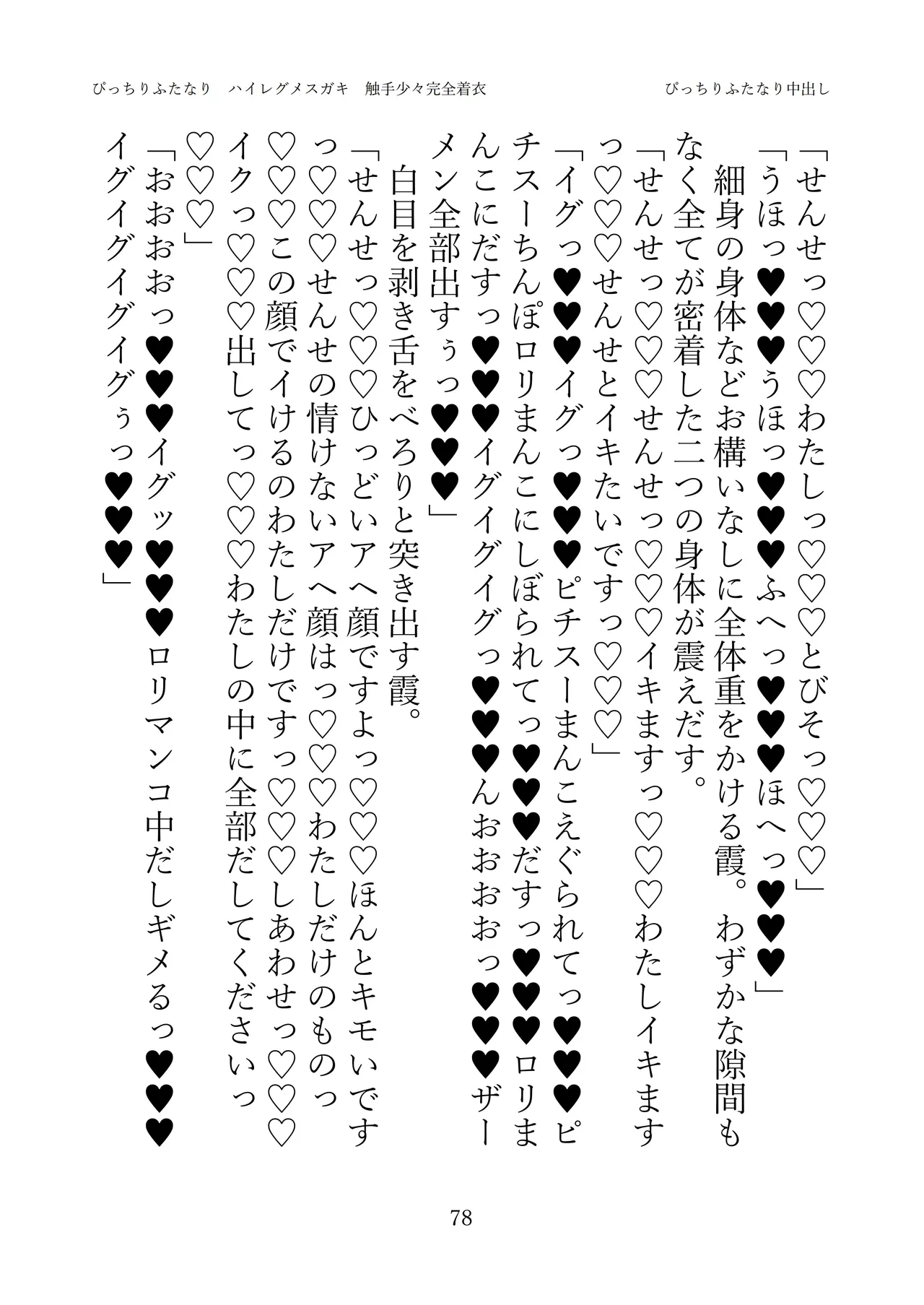 [灰と8秒(式忍)(白丸)]ぴっちりふたなり ハイレグメ○ガキ 触手少々完全着衣 numero di immagine  80