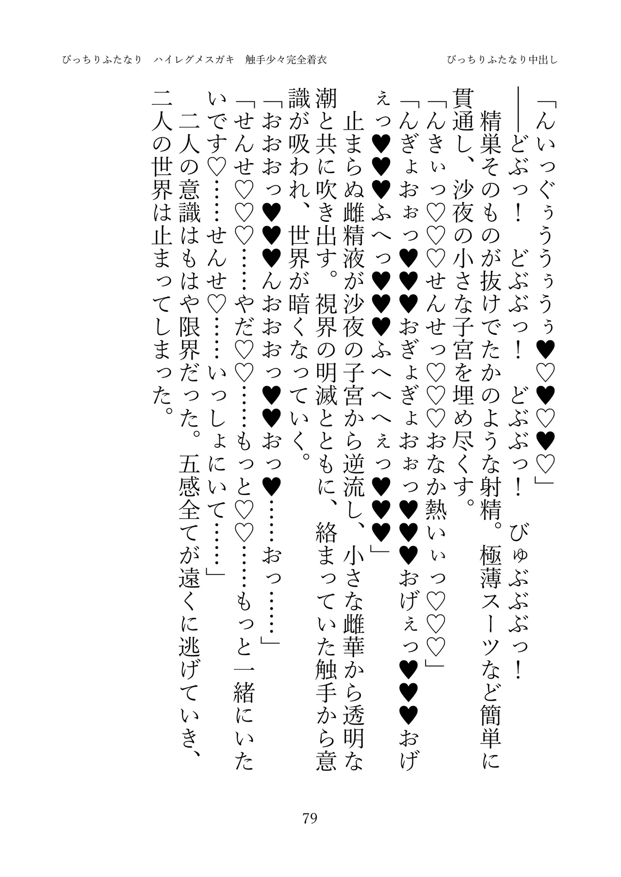 [灰と8秒(式忍)(白丸)]ぴっちりふたなり ハイレグメ○ガキ 触手少々完全着衣 numero di immagine  81