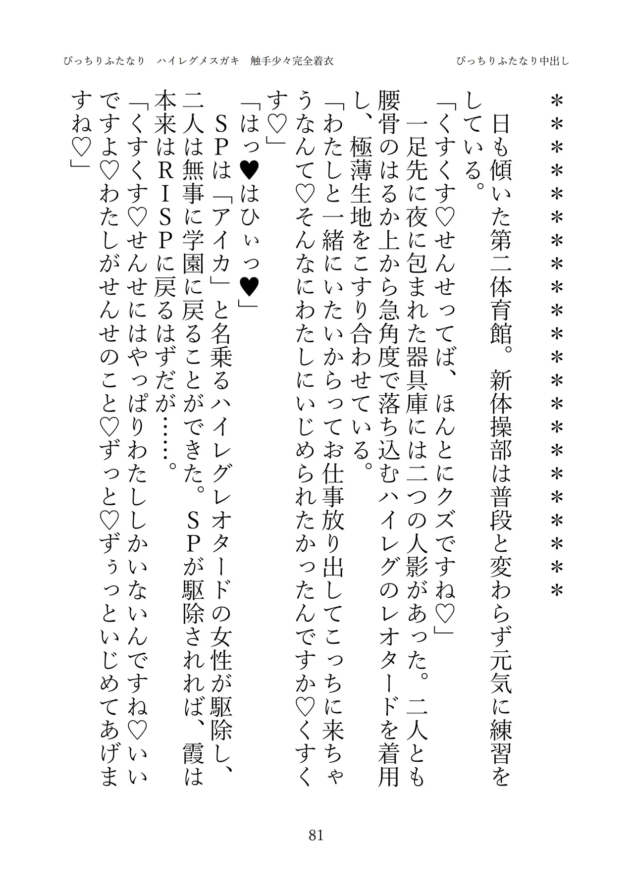 [灰と8秒(式忍)(白丸)]ぴっちりふたなり ハイレグメ○ガキ 触手少々完全着衣 numero di immagine  83