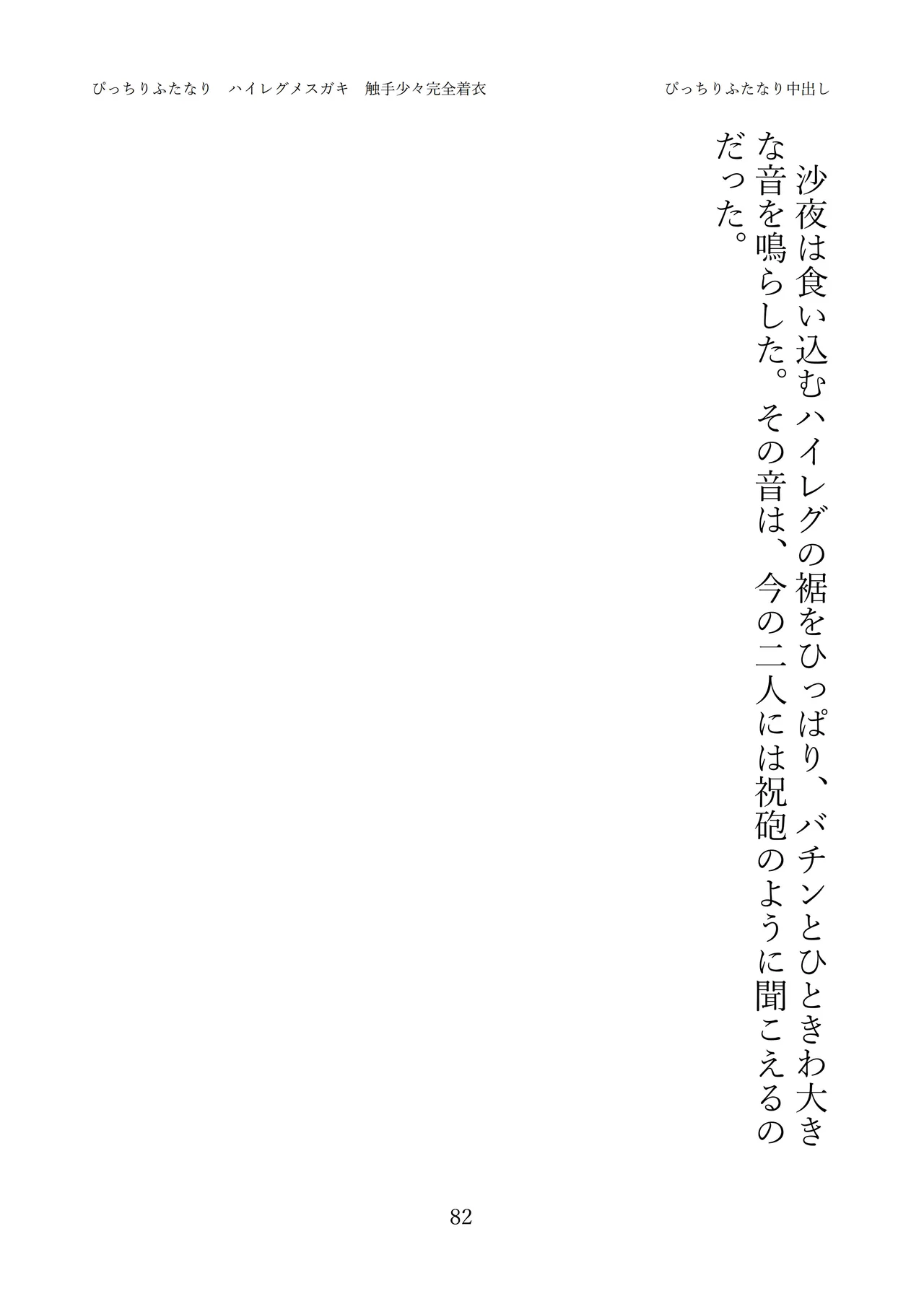 [灰と8秒(式忍)(白丸)]ぴっちりふたなり ハイレグメ○ガキ 触手少々完全着衣 numero di immagine  84