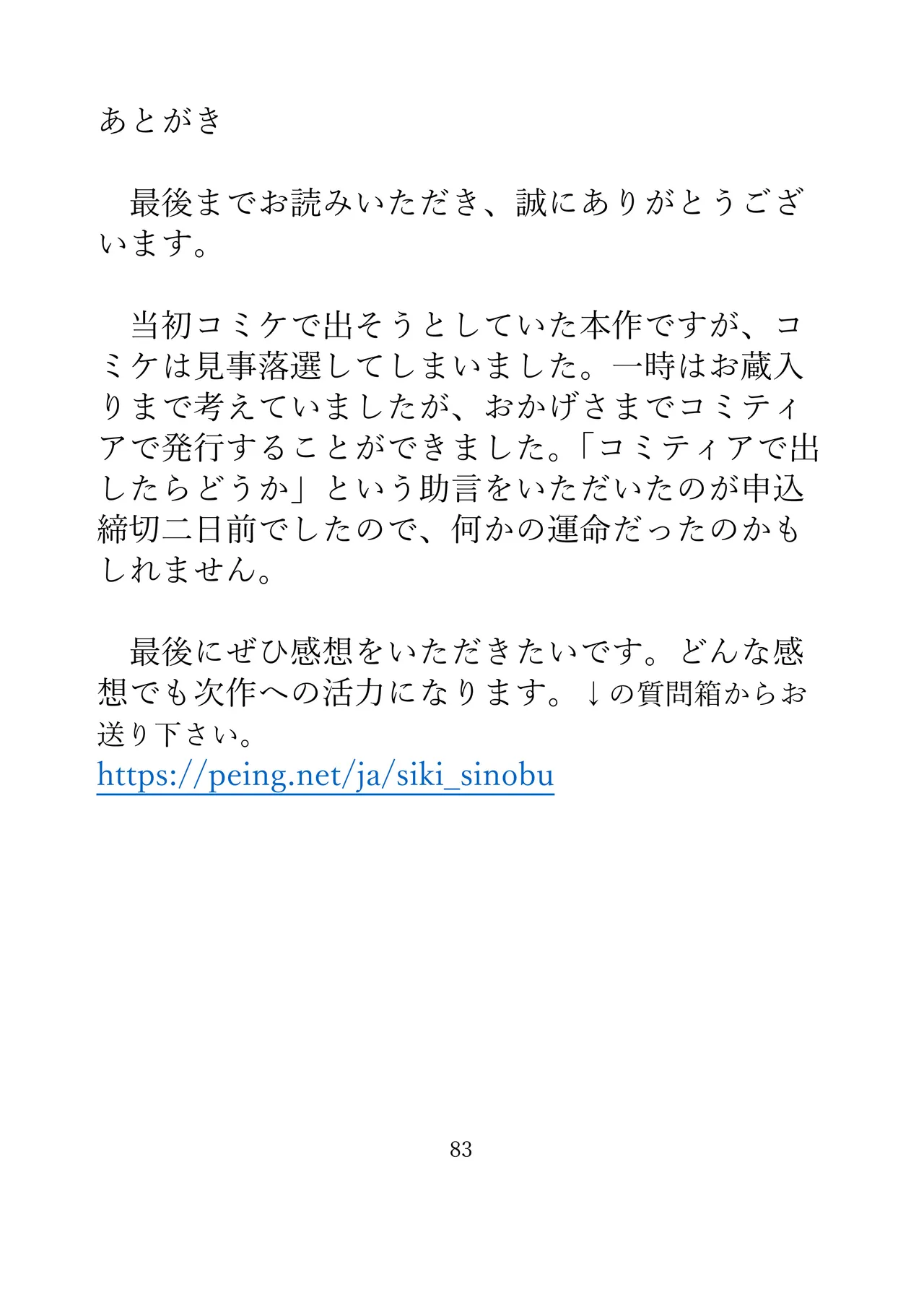 [灰と8秒(式忍)(白丸)]ぴっちりふたなり ハイレグメ○ガキ 触手少々完全着衣 numero di immagine  85