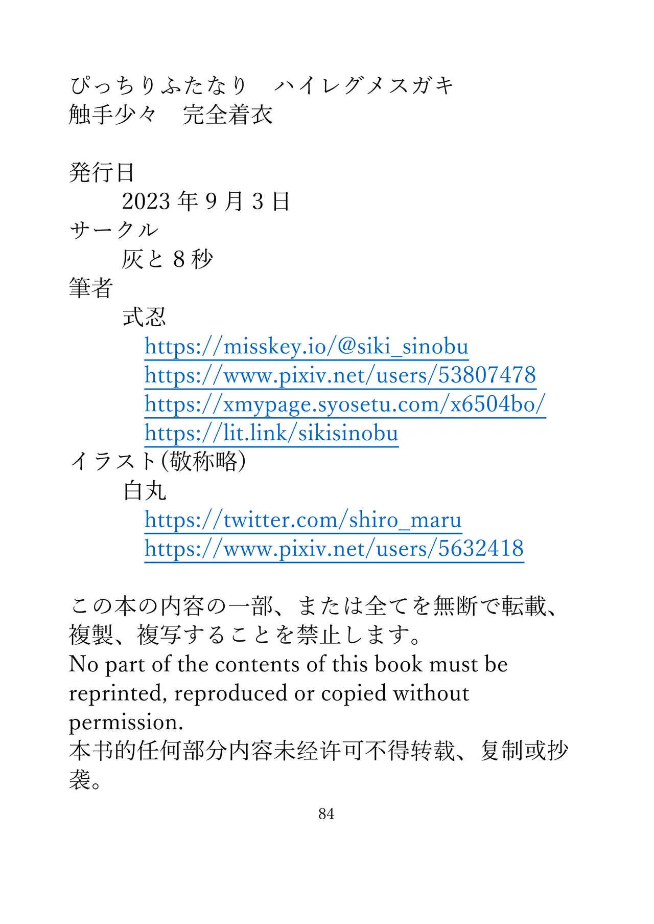 [灰と8秒(式忍)(白丸)]ぴっちりふたなり ハイレグメ○ガキ 触手少々完全着衣 numero di immagine  86