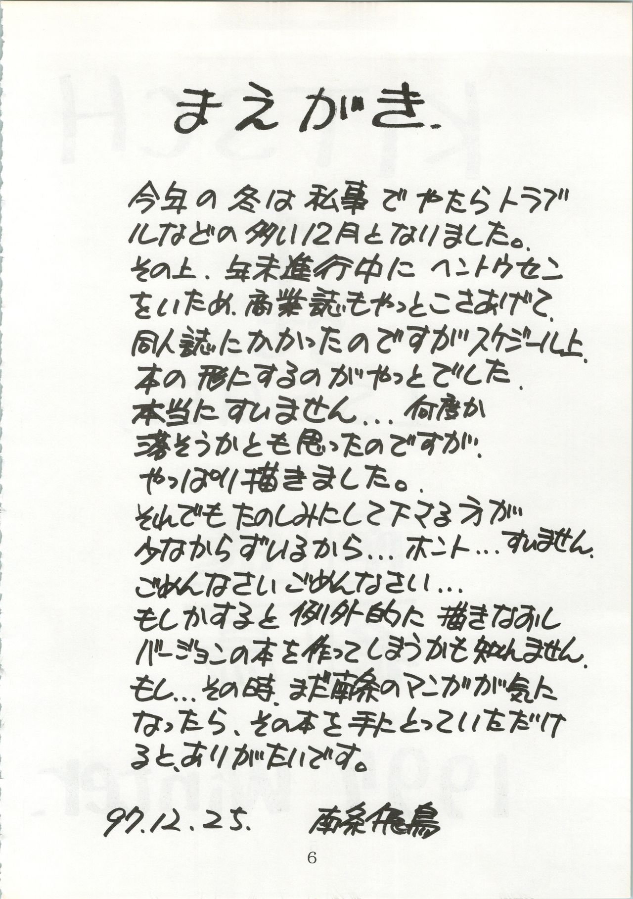 (C53) [Ekakigoya Notesystem (Nanjou Asuka)] KITSCH 4st ISSUE (Battle Athletes) image number 5