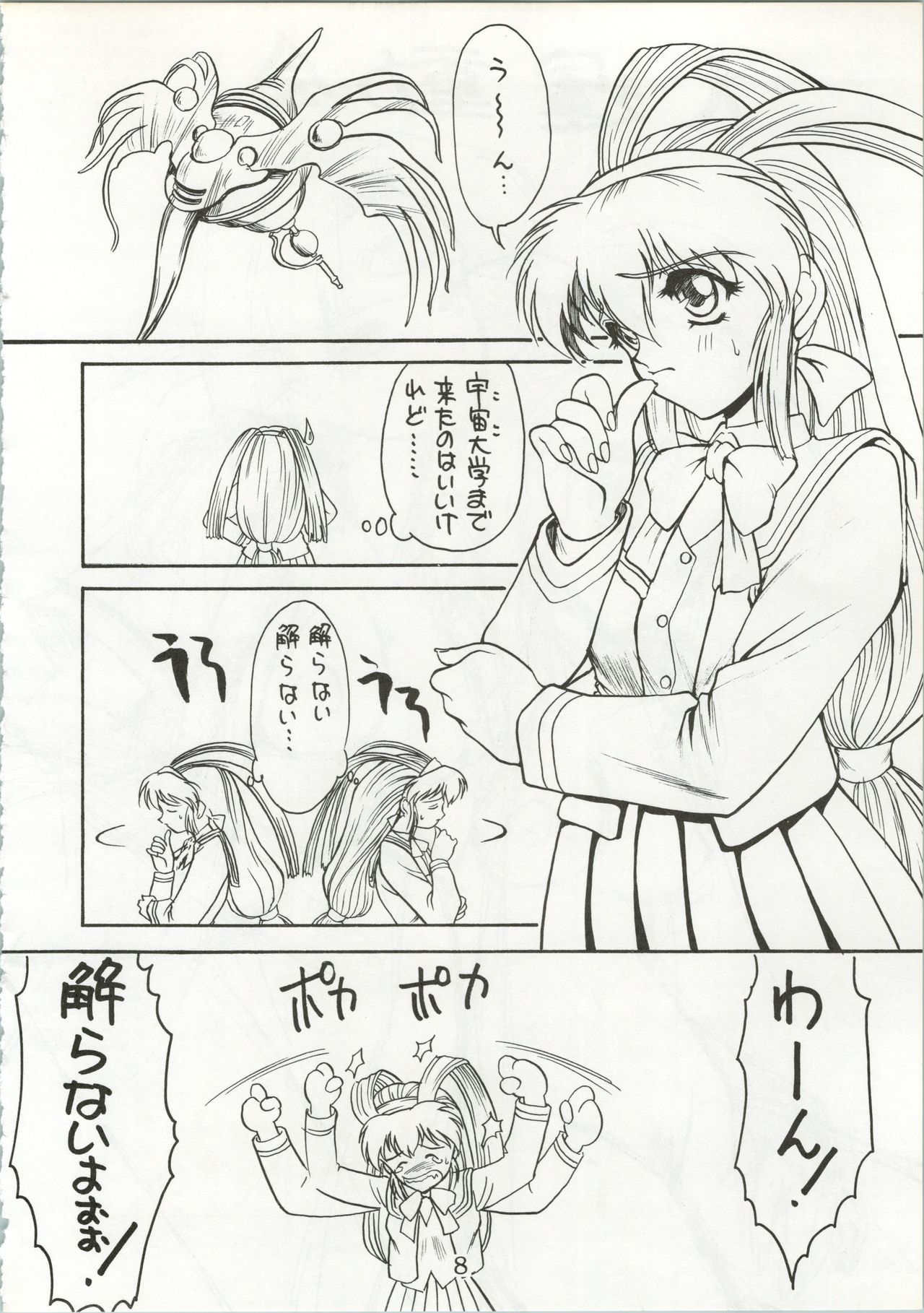 (C53) [Ekakigoya Notesystem (Nanjou Asuka)] KITSCH 4st ISSUE (Battle Athletes) image number 7