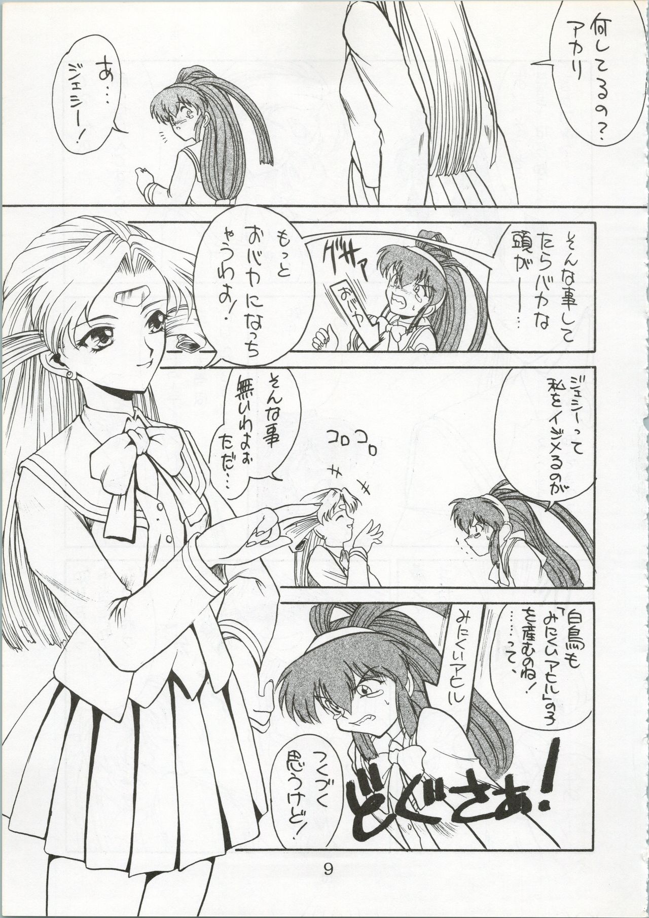 (C53) [Ekakigoya Notesystem (Nanjou Asuka)] KITSCH 4st ISSUE (Battle Athletes) image number 8