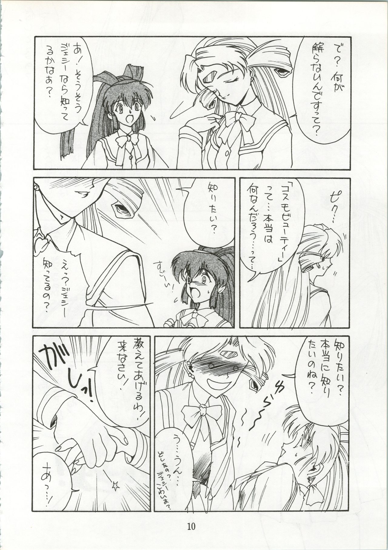 (C53) [Ekakigoya Notesystem (Nanjou Asuka)] KITSCH 4st ISSUE (Battle Athletes) image number 9