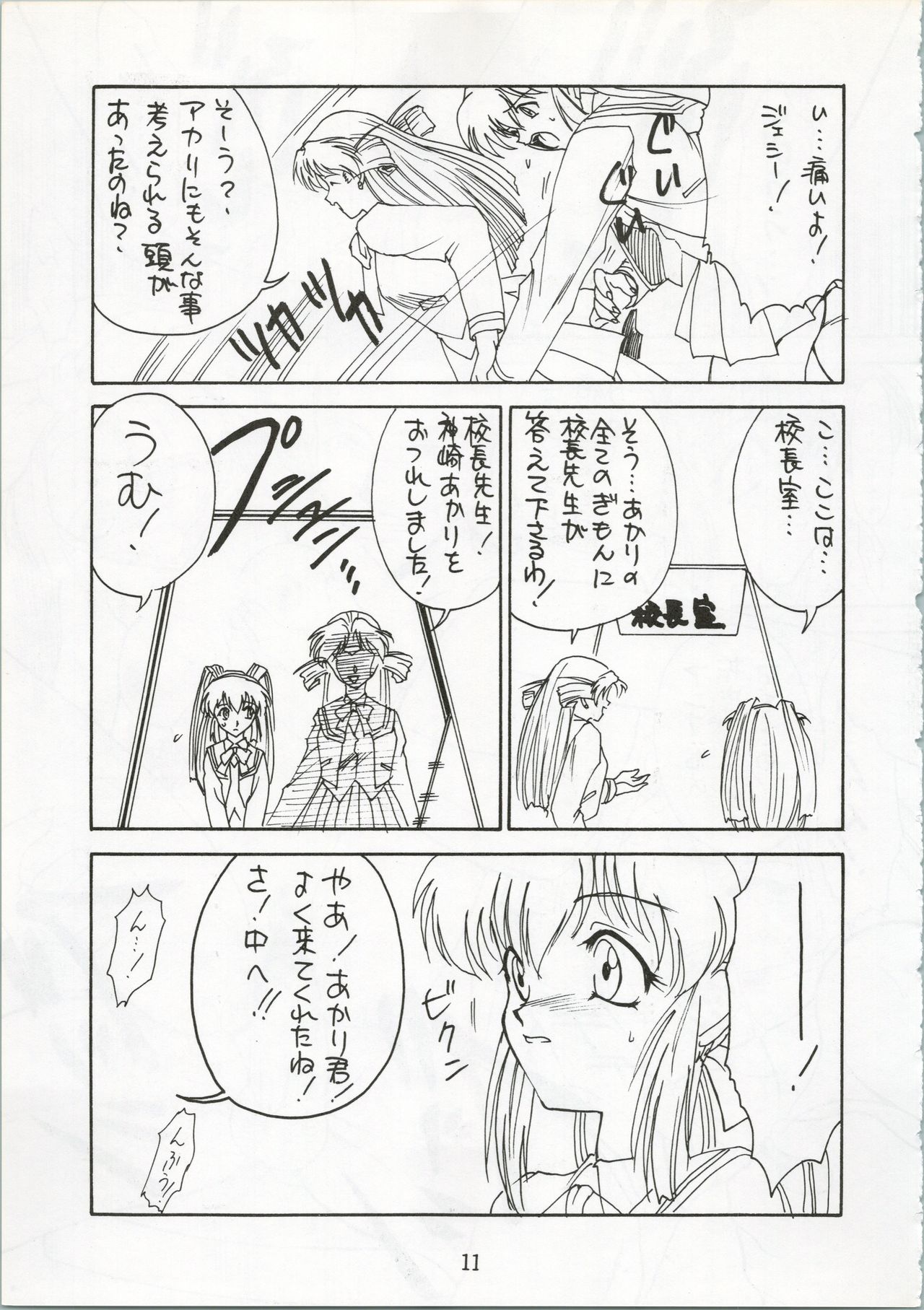 (C53) [Ekakigoya Notesystem (Nanjou Asuka)] KITSCH 4st ISSUE (Battle Athletes) image number 10