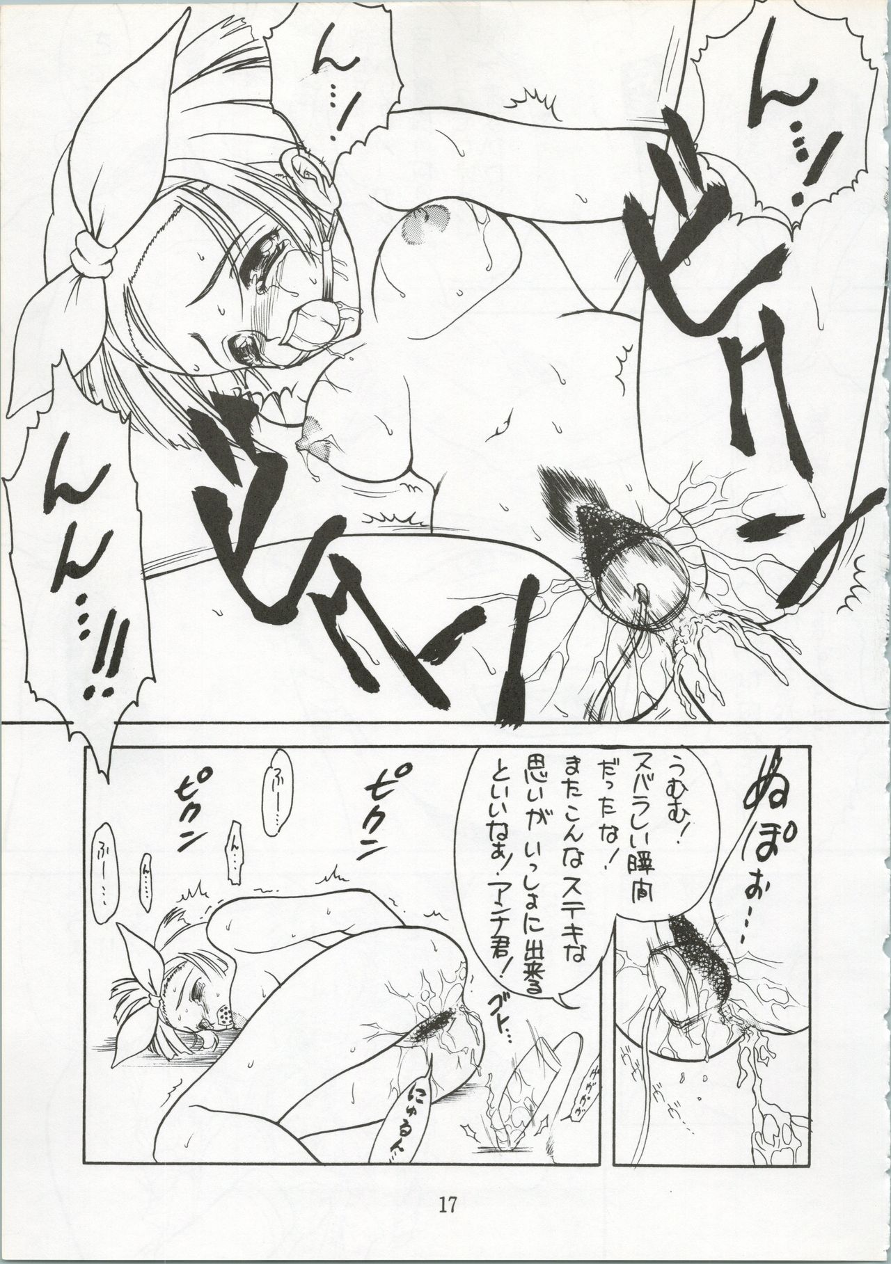 (C53) [Ekakigoya Notesystem (Nanjou Asuka)] KITSCH 4st ISSUE (Battle Athletes) image number 16