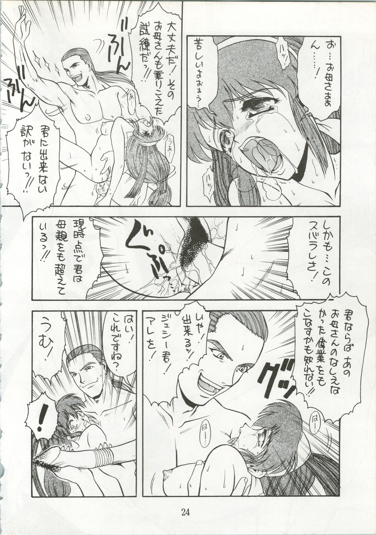 (C53) [Ekakigoya Notesystem (Nanjou Asuka)] KITSCH 4st ISSUE (Battle Athletes) image number 23