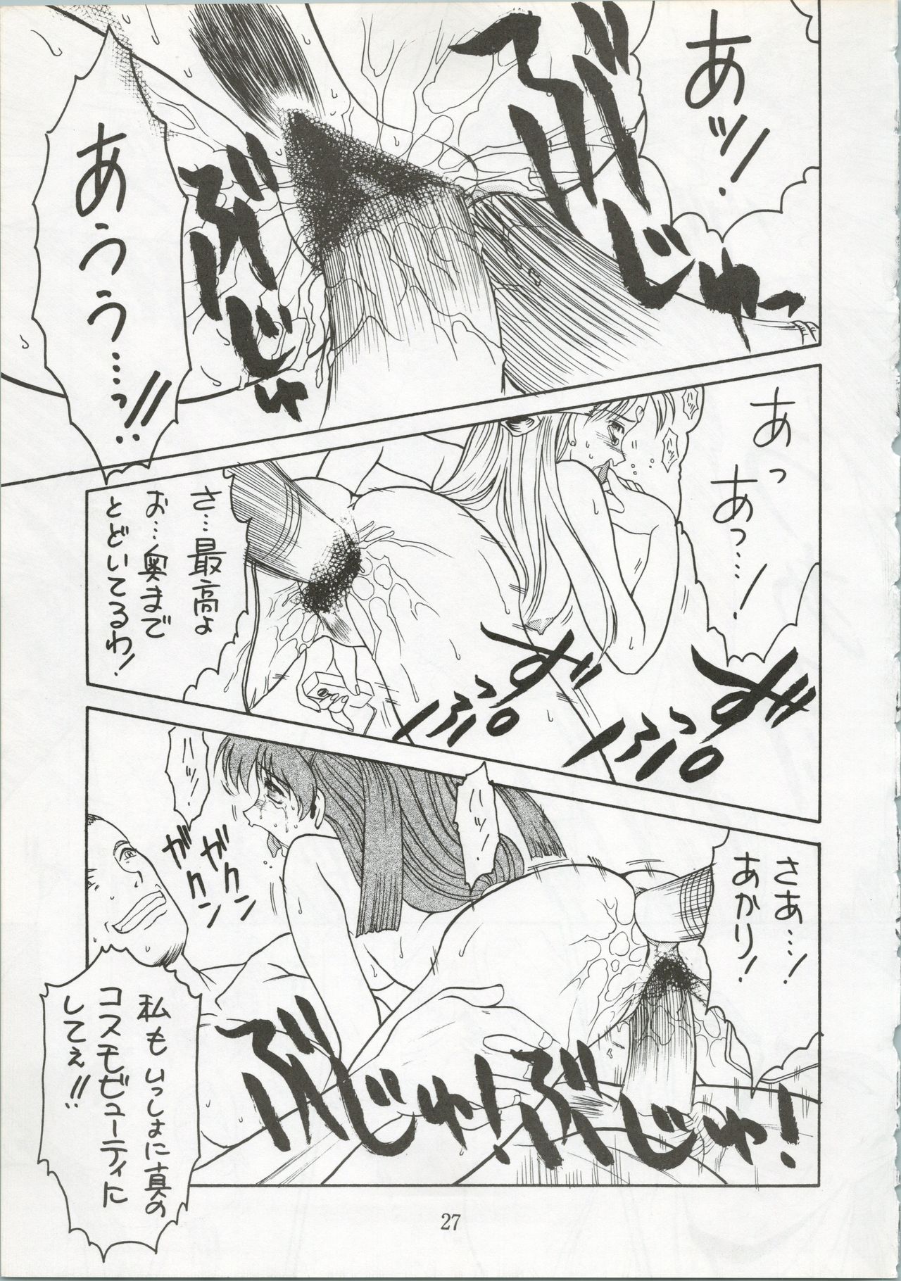 (C53) [Ekakigoya Notesystem (Nanjou Asuka)] KITSCH 4st ISSUE (Battle Athletes) image number 26