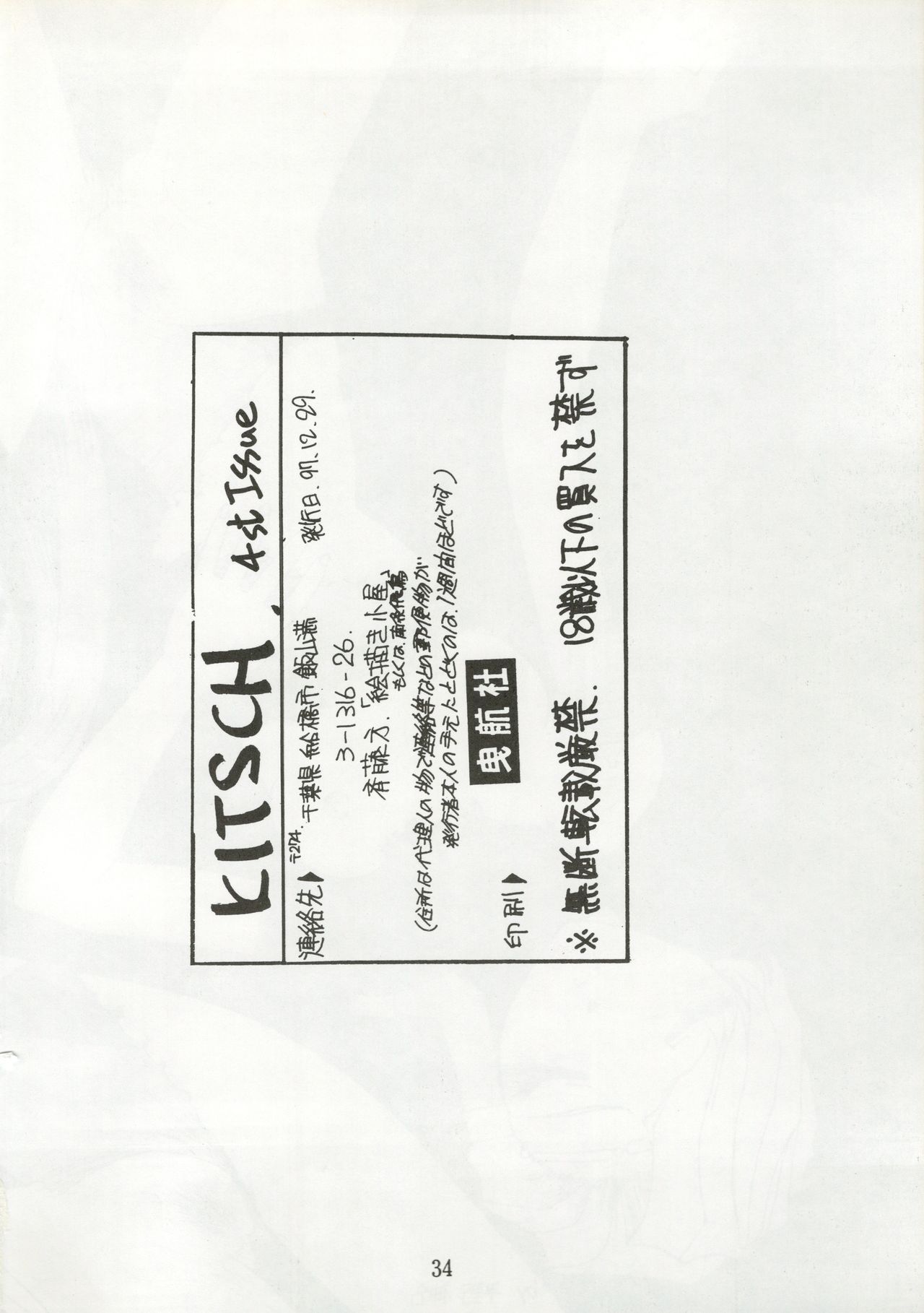 (C53) [Ekakigoya Notesystem (Nanjou Asuka)] KITSCH 4st ISSUE (Battle Athletes) image number 33