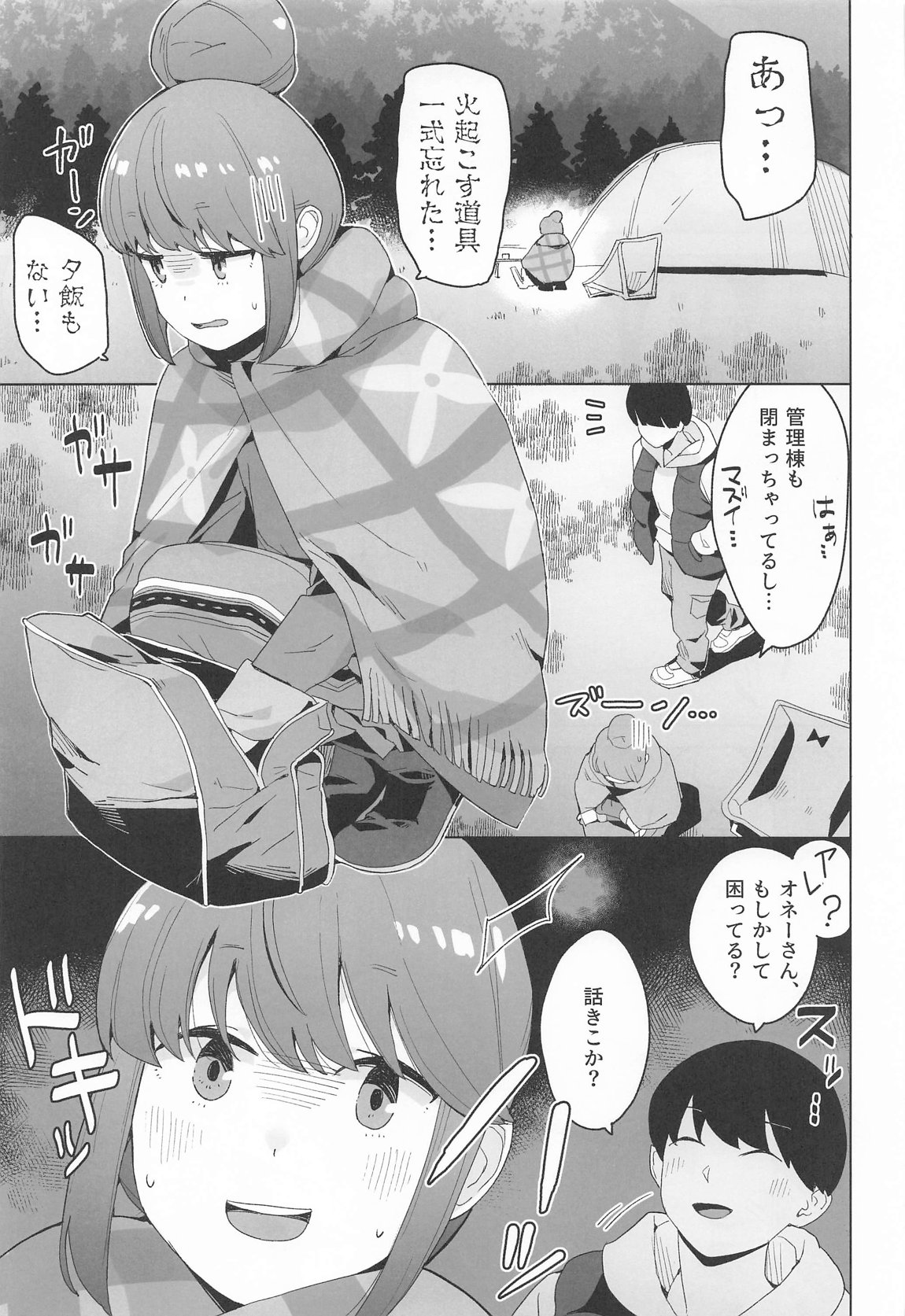 [Kuuchuusen (mko)] comic vol.1 (Yuru Camp) numero di immagine  2