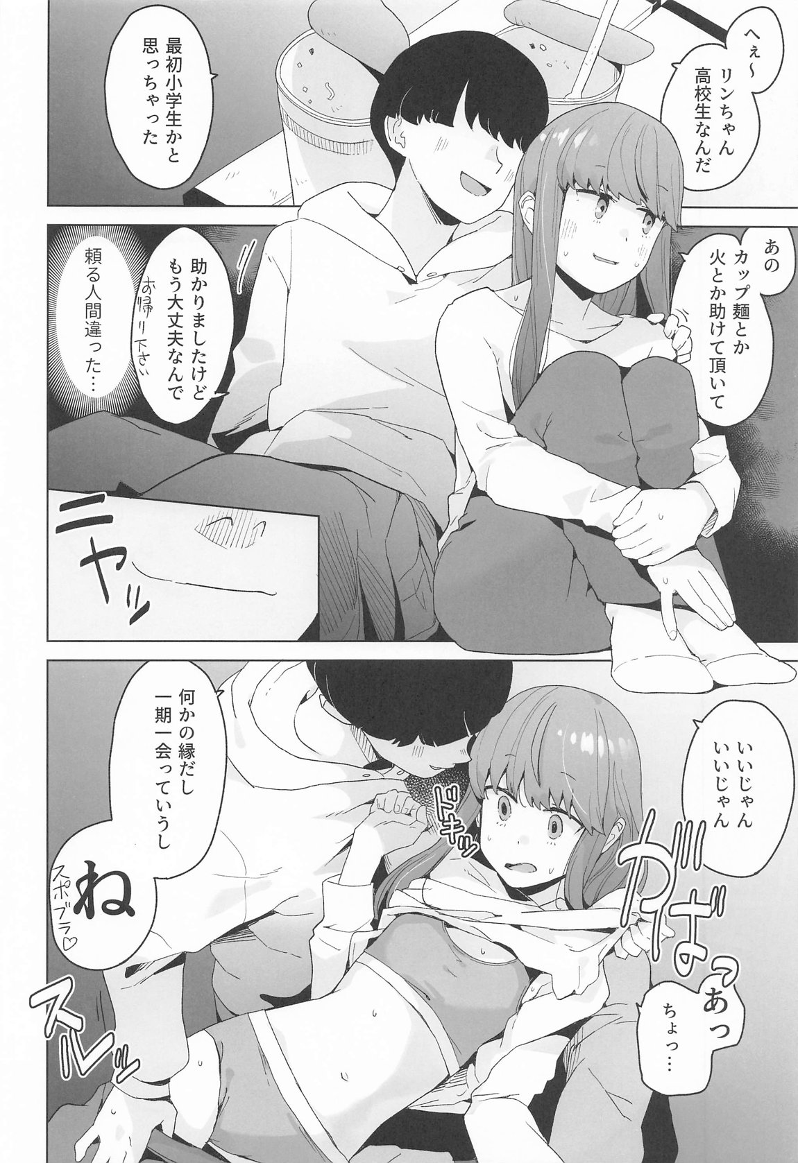[Kuuchuusen (mko)] comic vol.1 (Yuru Camp) numero di immagine  3
