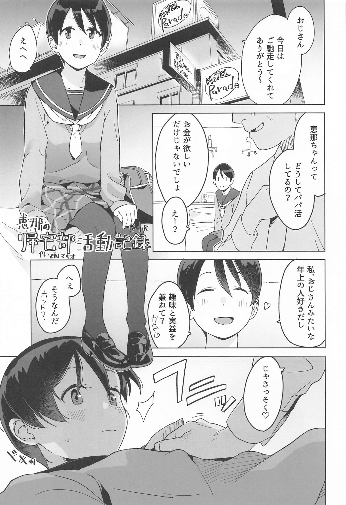 [Kuuchuusen (mko)] comic vol.1 (Yuru Camp) numero di immagine  14