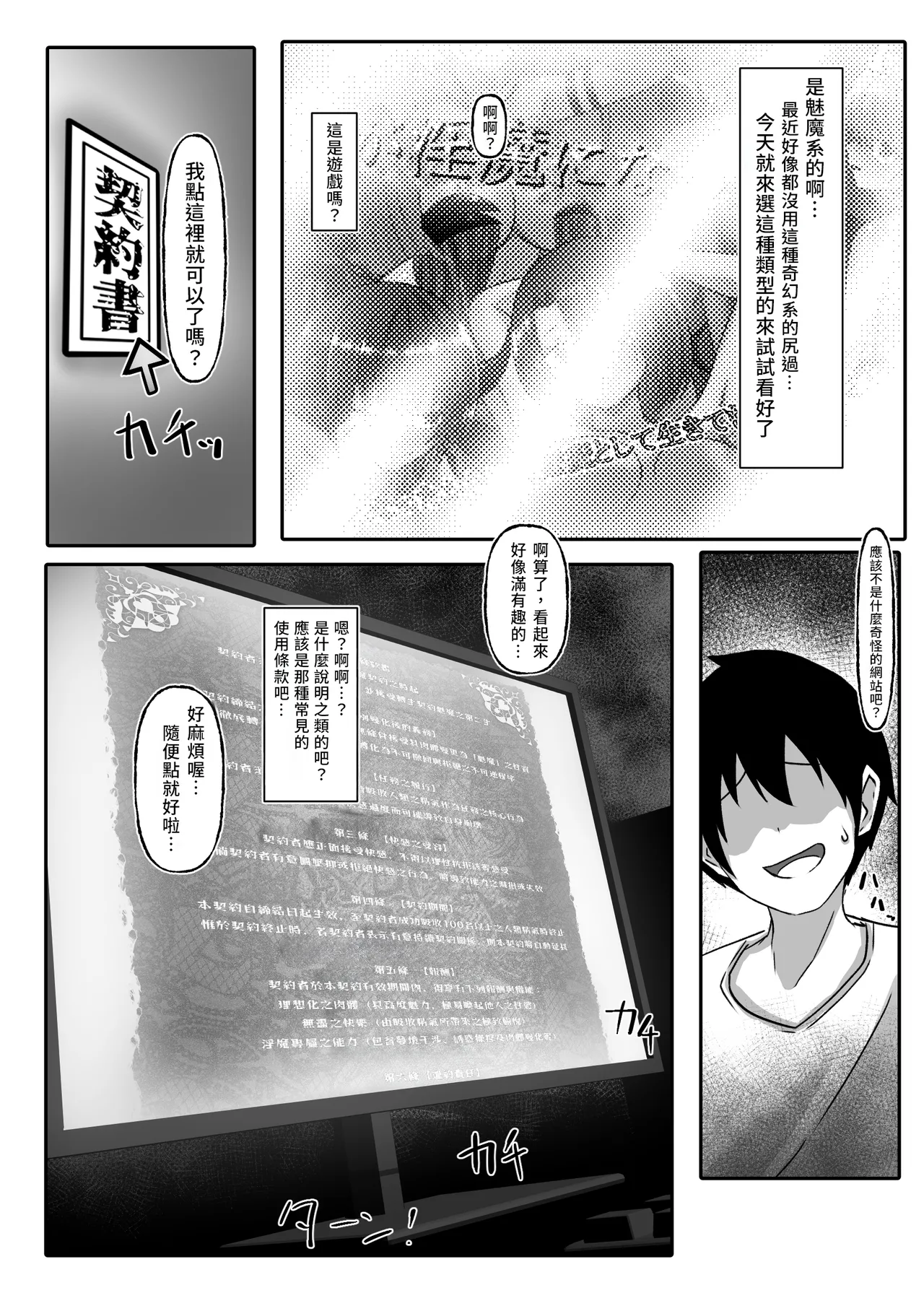 [Makura] Sakyubasu Ni Natta Hi Tensei Keiyaku |  成為魅魔的那一天 魅魔轉生契約 [Chinese] [AI漢化] numero di immagine  4