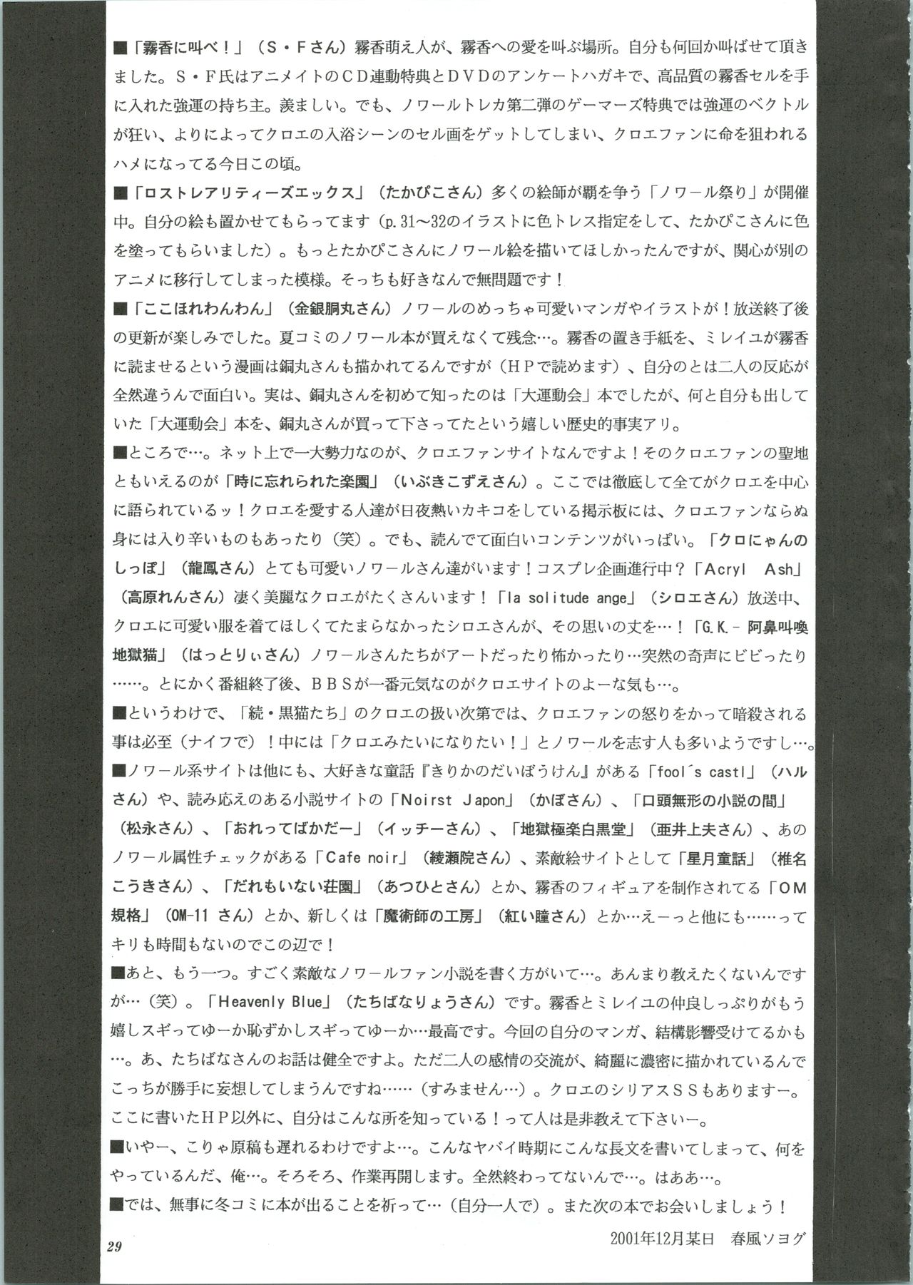 (C61) [GUST (Harukaze Soyogu)] Kuronekotachi no Kyouen La banquet de Chat Noir (Noir) image number 29