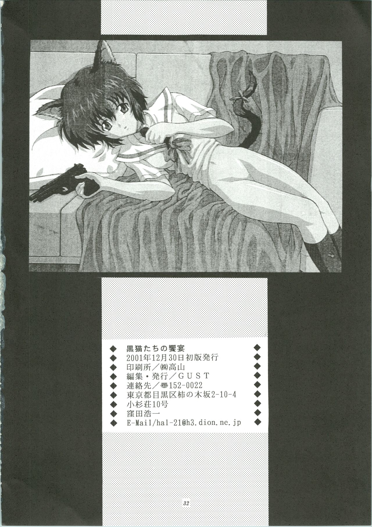 (C61) [GUST (Harukaze Soyogu)] Kuronekotachi no Kyouen La banquet de Chat Noir (Noir) image number 33