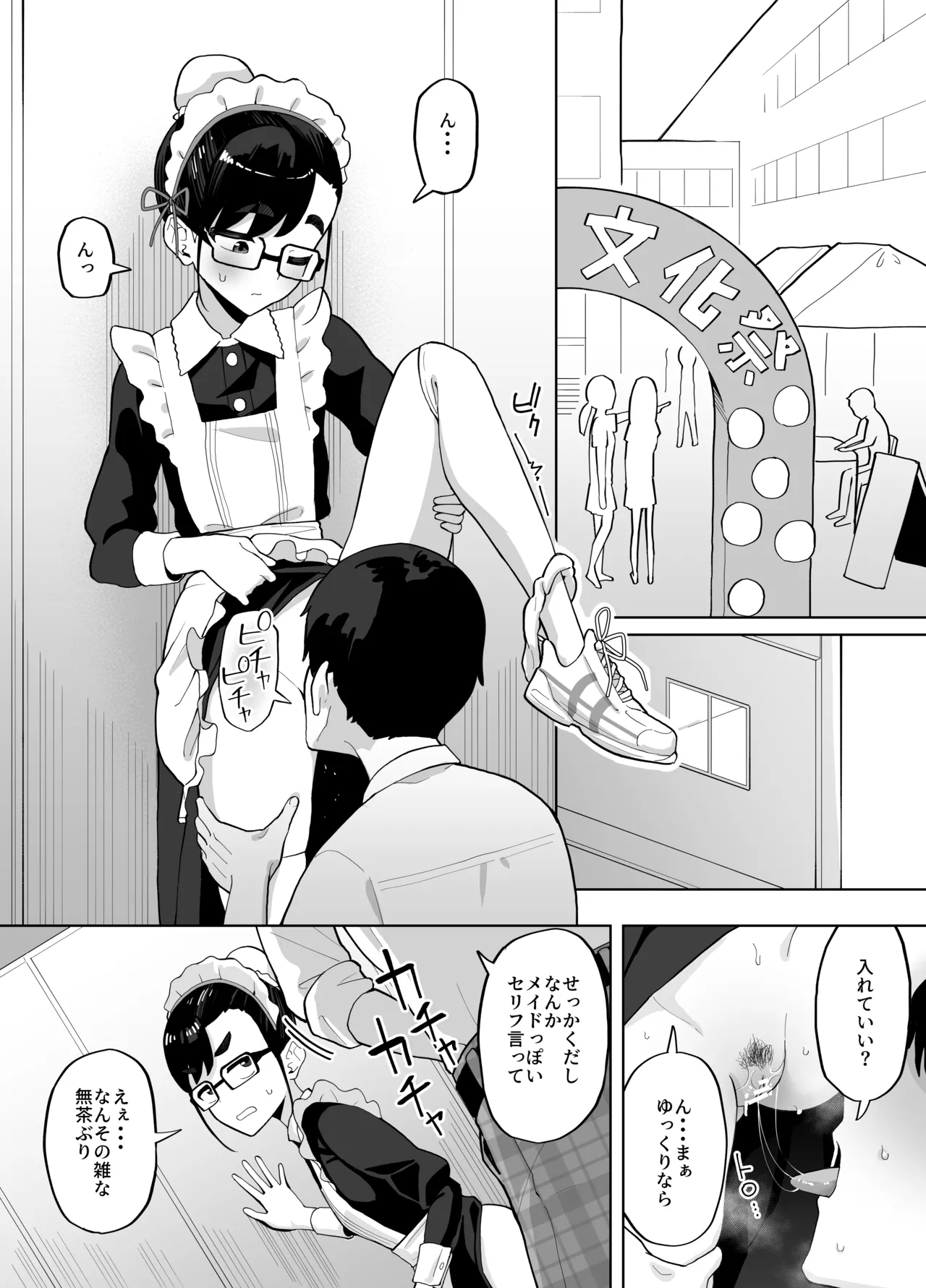 [ガラガラ太郎] 文化祭でオタク女友達のメイドコスにムラついたので、人気のないトイレに連れ込んでセックスする話 画像番号 1