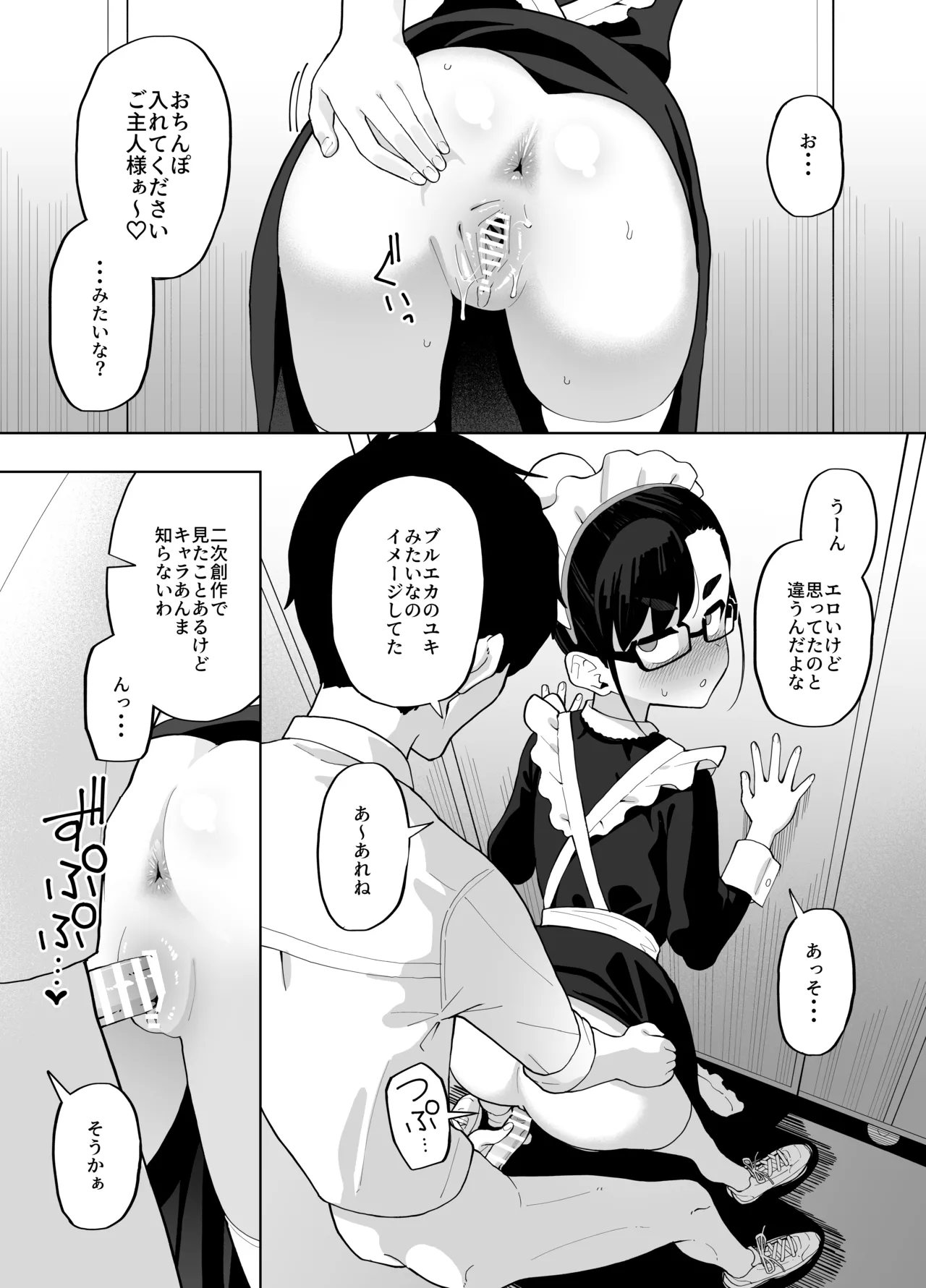 [ガラガラ太郎] 文化祭でオタク女友達のメイドコスにムラついたので、人気のないトイレに連れ込んでセックスする話 画像番号 2