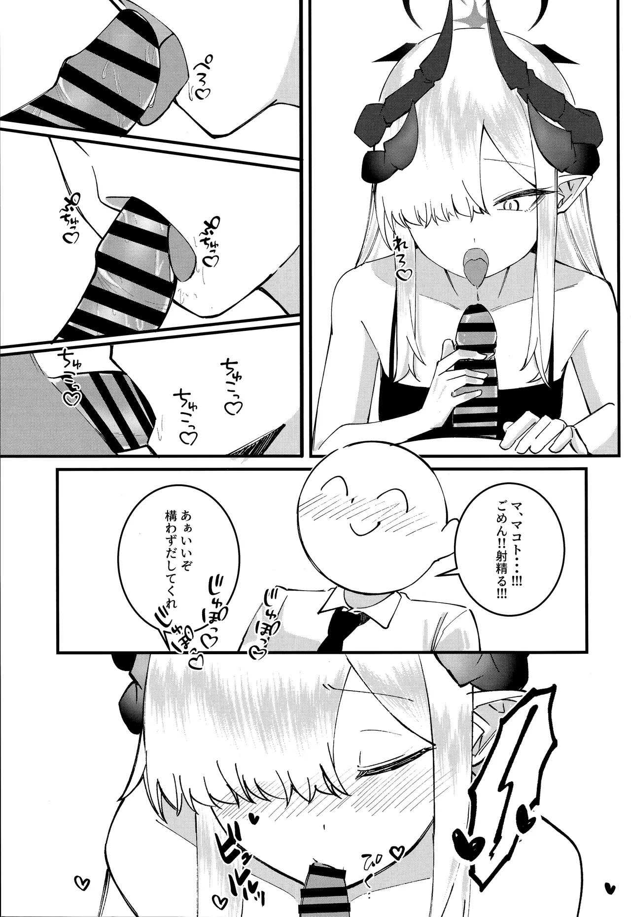 (C105) [Shirokuro Zaimokuten (Tree Man)] Makoto Archive ~Makoto to Hatsu Ecchi Hen~ (Blue Archive) Bildnummer 4