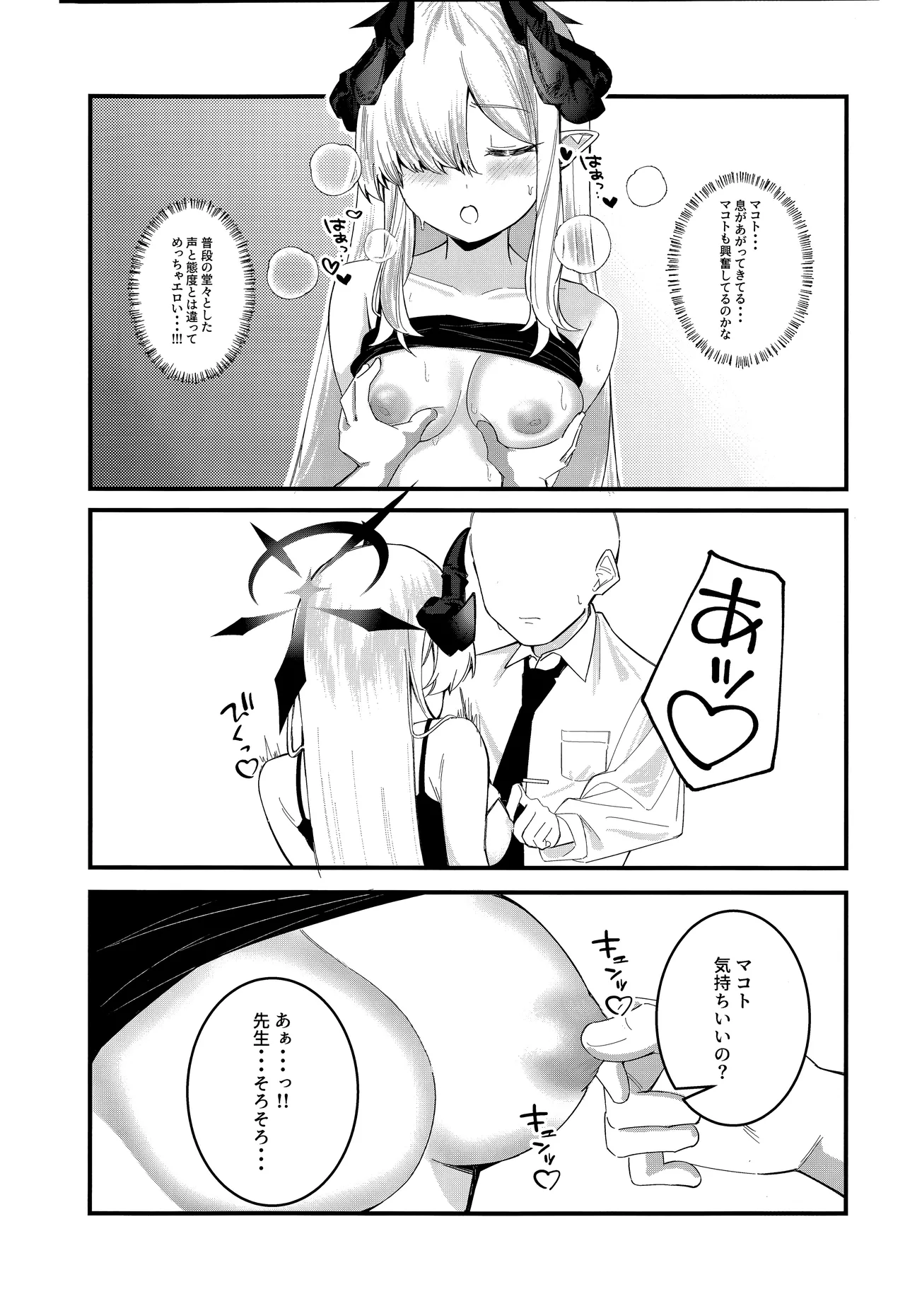 (C105) [Shirokuro Zaimokuten (Tree Man)] Makoto Archive ~Makoto to Hatsu Ecchi Hen~ (Blue Archive) Bildnummer 7