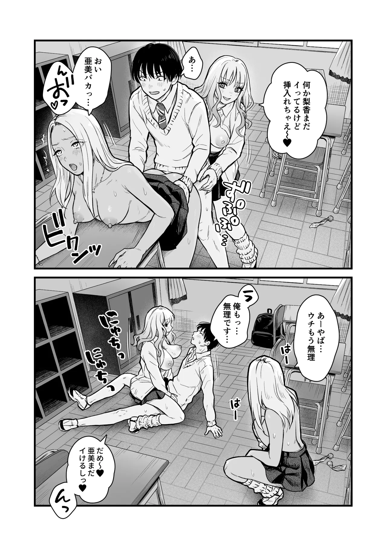 [FeO Works (Kontetsu)]  Class no Cool Gal to Yobidashi ××× 3 image number 59