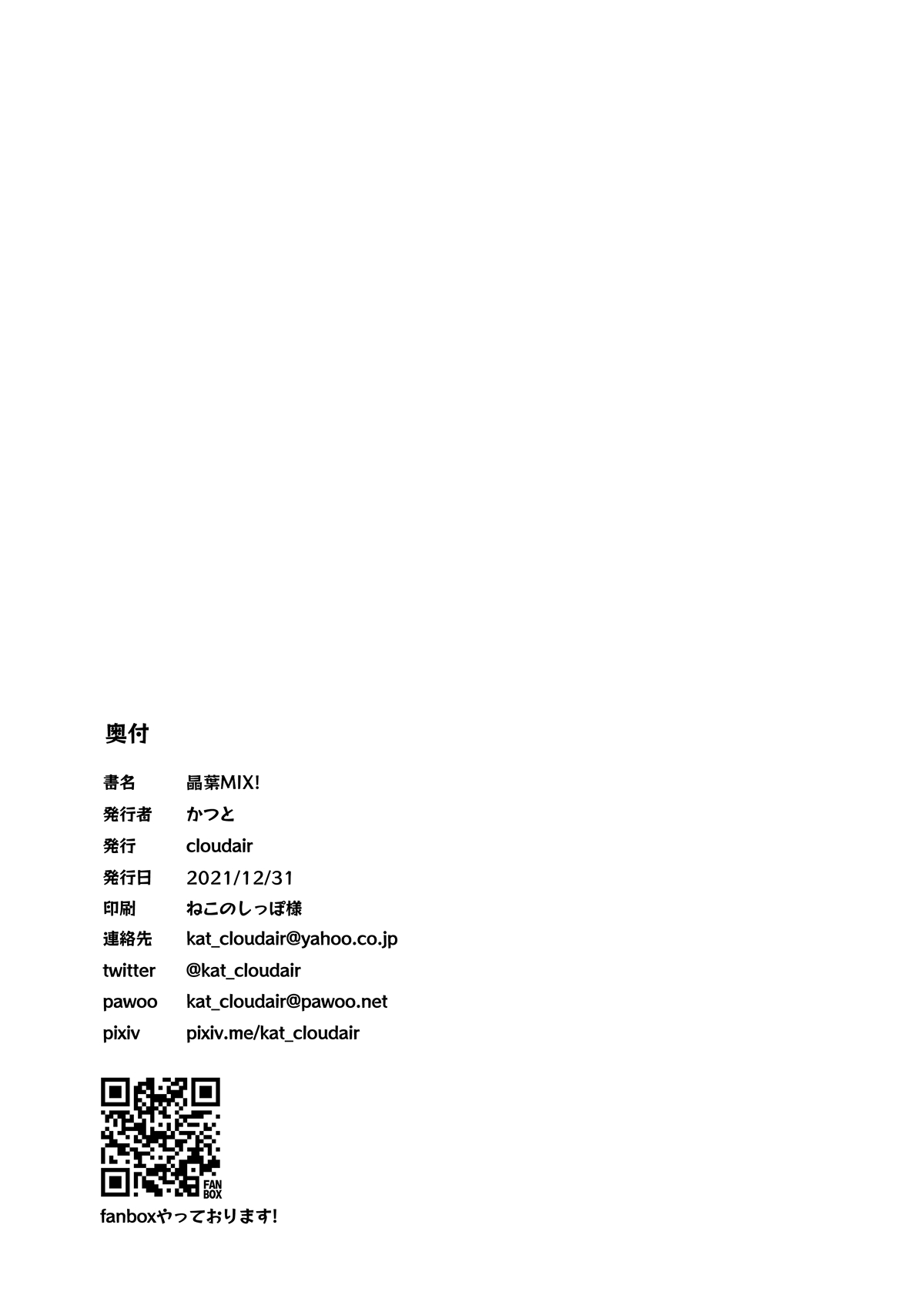 [かつと] 晶葉MIX! Bildnummer 25